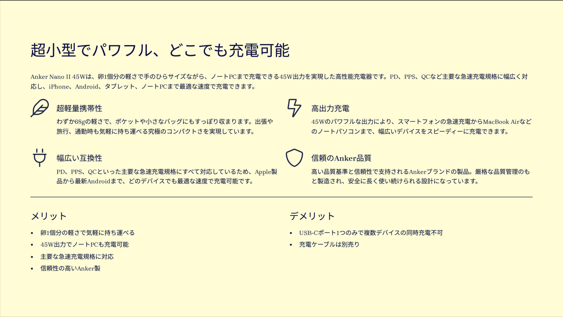 Nano II 45Wを評価!|ポケットに収まる!45W高出力の超小型充電器 のまとめスライド