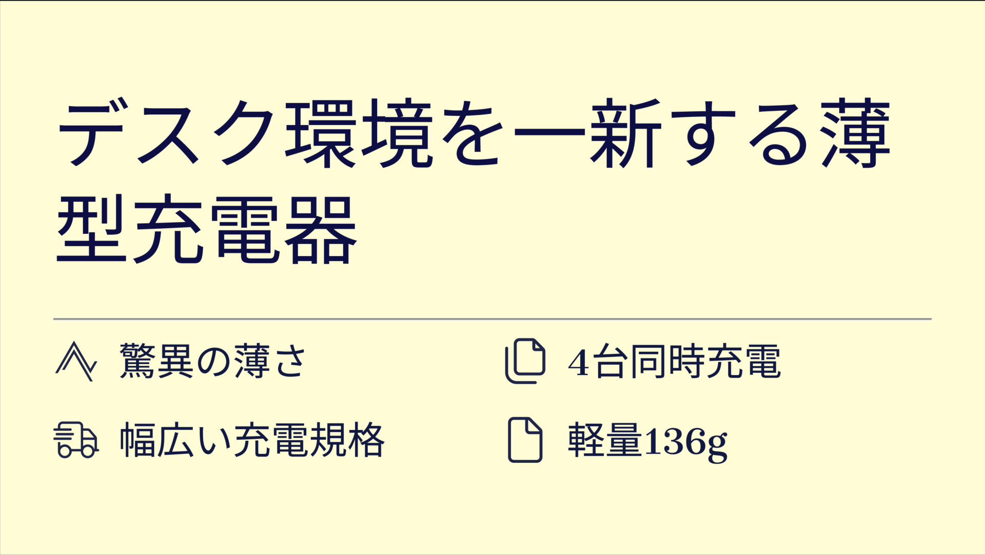 NovaPort SLIM QUAD for DESKを評価!|デスクに溶け込む極薄設計、4台同時急速充電の頼れる相棒! のまとめスライド
