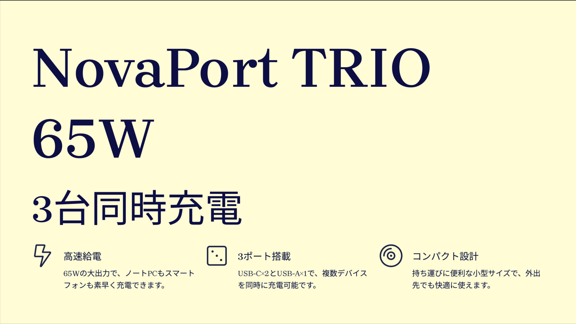 NovaPort TRIO 65W のアイキャッチ画像