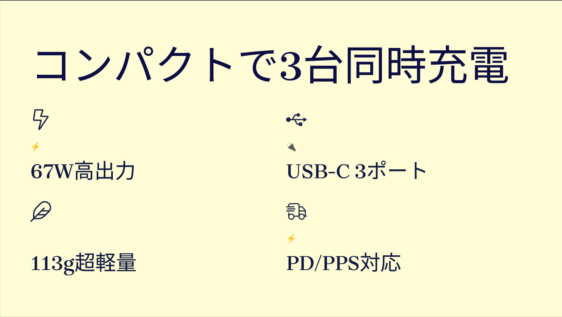NovaPort TRIO 67Wを評価！｜3台同時充電もOK！手のひらサイズのパワフル充電器。 のまとめスライド