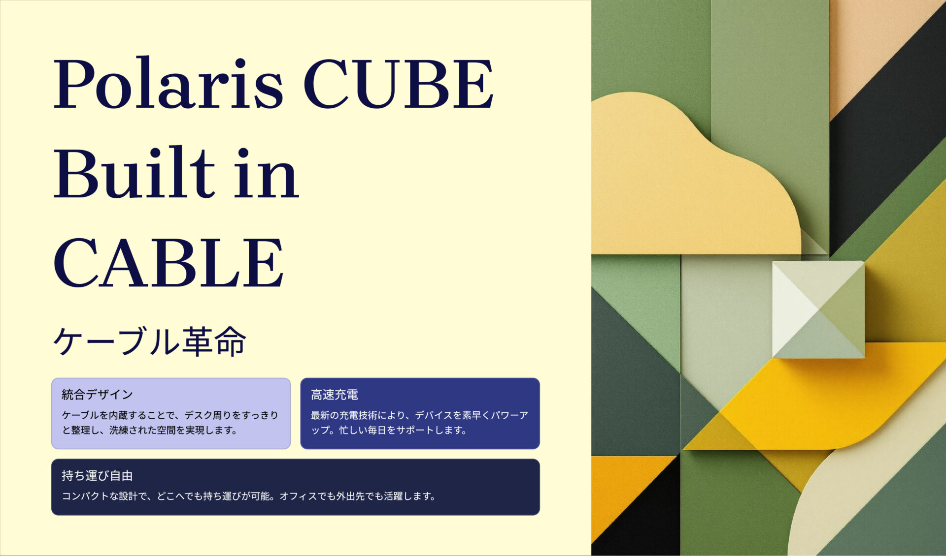 Polaris CUBE Built in CABLE のアイキャッチ画像