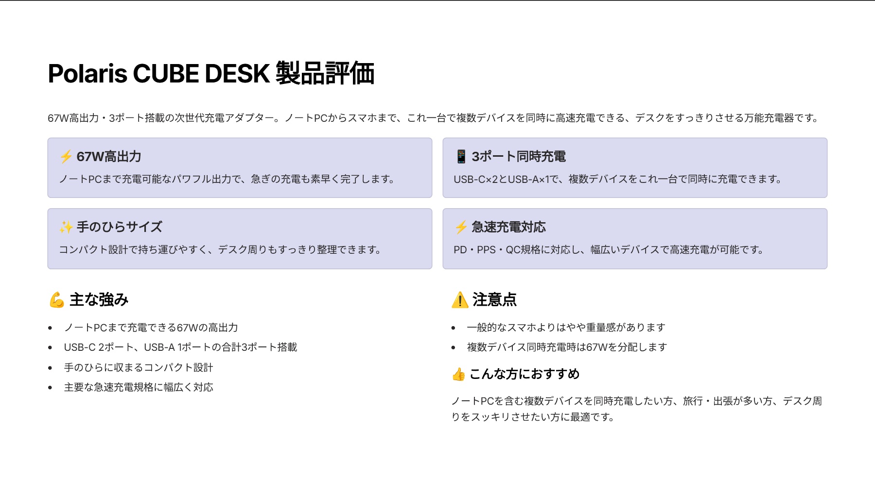 Polaris CUBE DESKを評価!|ノートPCも爆速!3台同時OKな手のひらパワーステーション の評価サマリー図