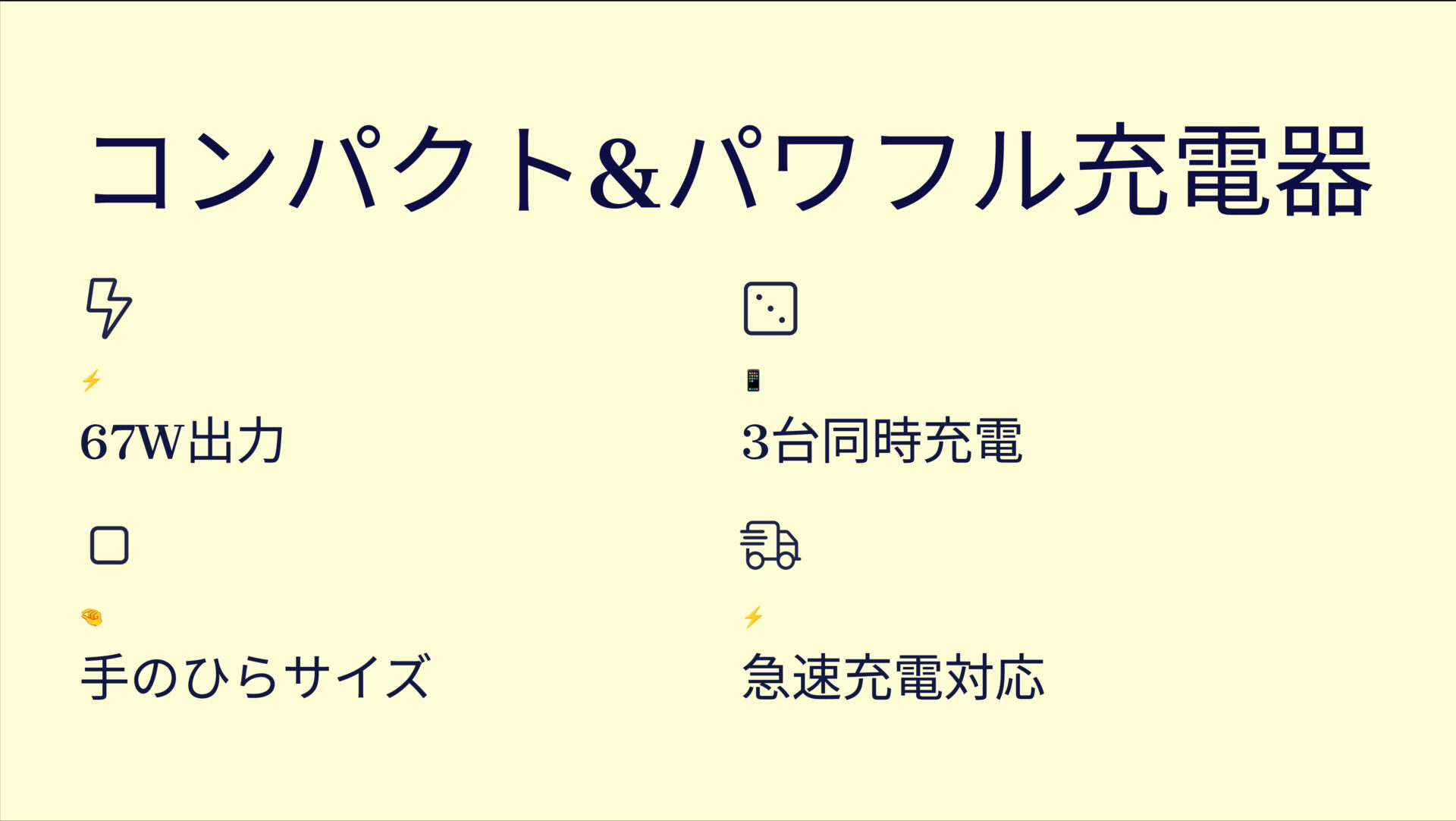 Polaris CUBE WALLを評価!|小さくてもパワフル!どこでも頼れる万能チャージャー。 のまとめスライド
