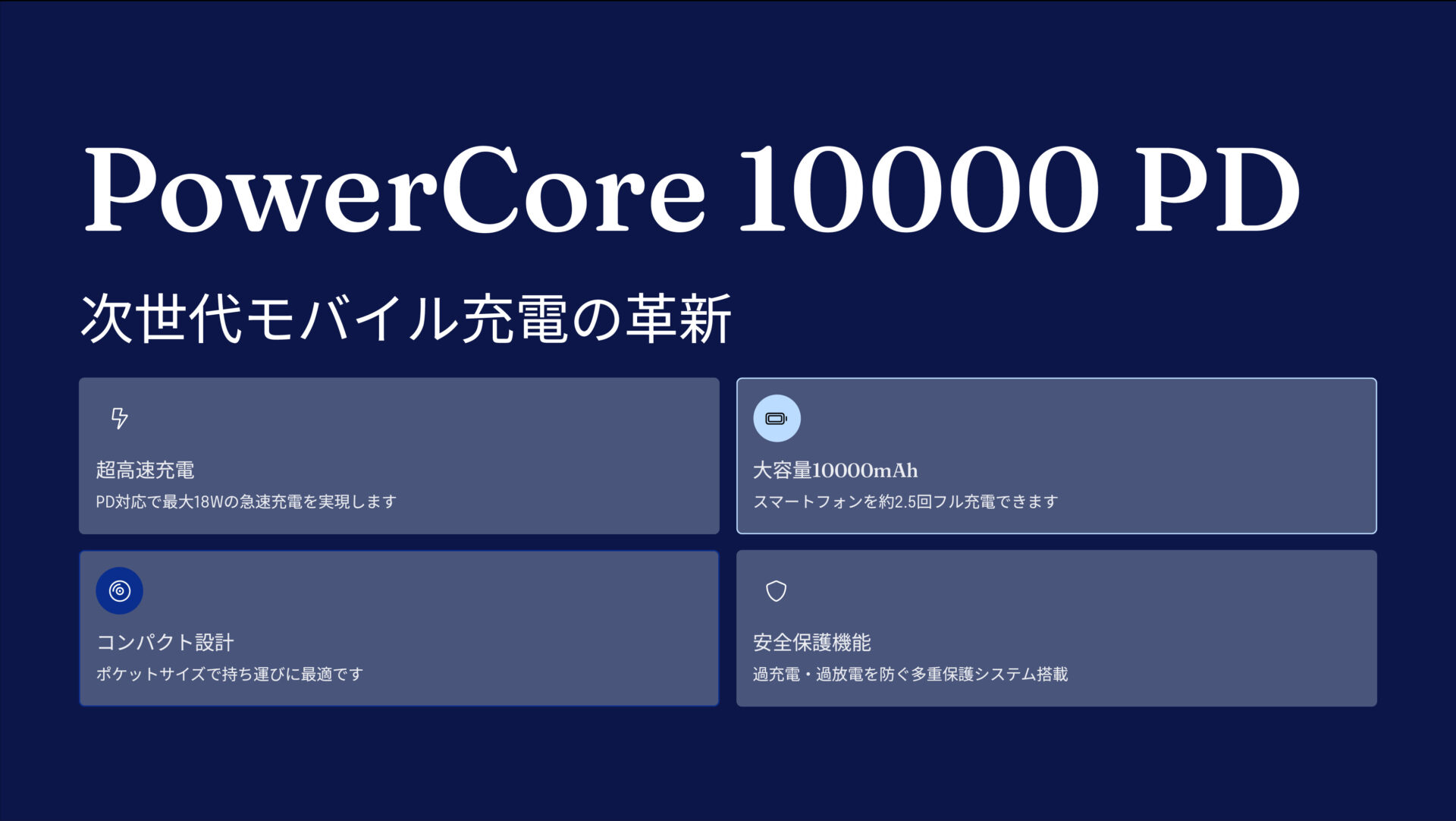PowerCore 10000 PD のアイキャッチ画像