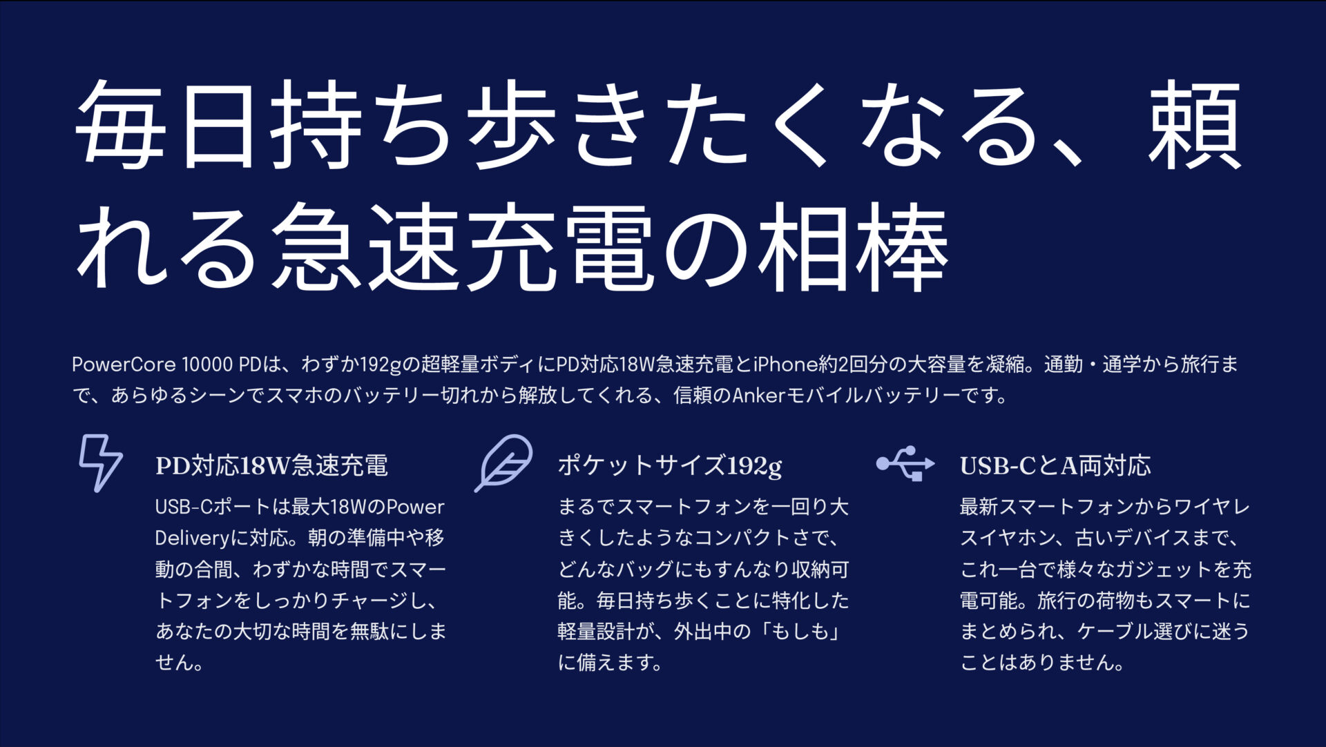 PowerCore 10000 PDを評価!|高速チャージ、驚きの軽さ! のまとめスライド