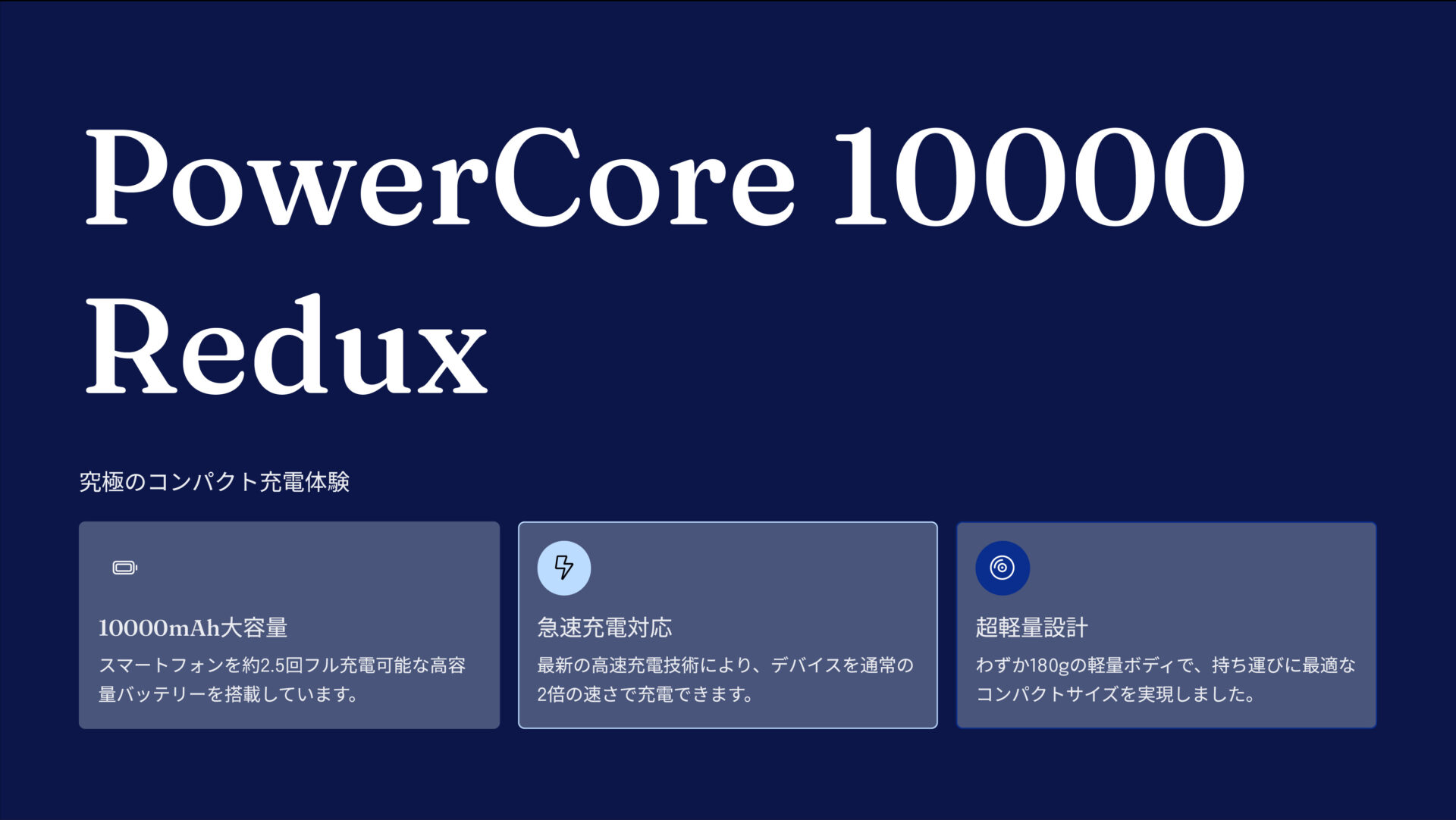 PowerCore 10000 Redux のアイキャッチ画像