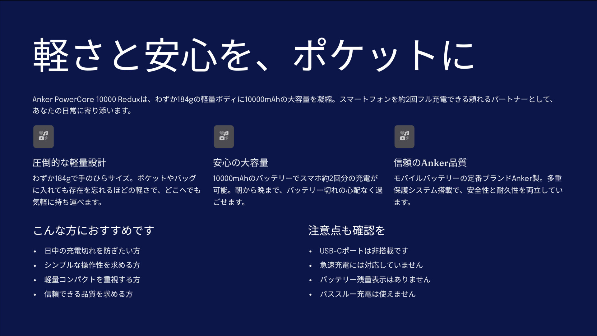 PowerCore 10000 Reduxを評価！｜軽くて頼れる、お守りバッテリー。 のまとめスライド