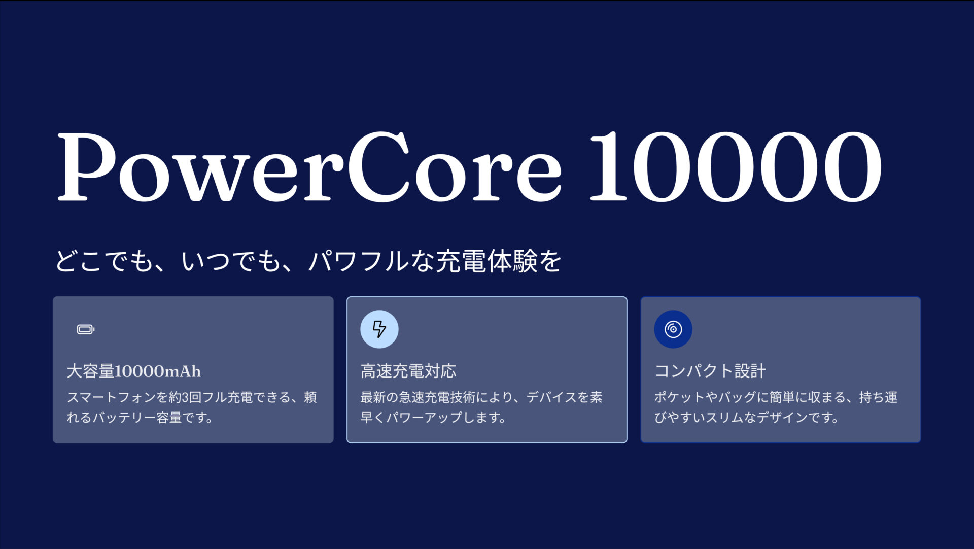 PowerCore 10000 のアイキャッチ画像