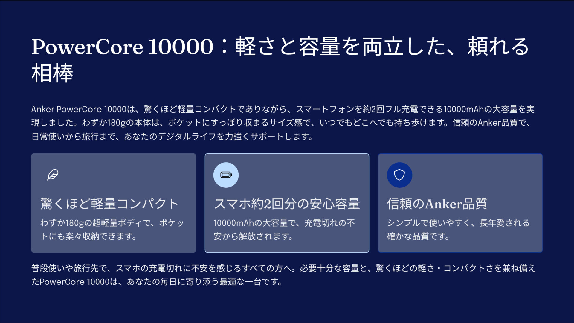 PowerCore 10000を評価!|軽っ!いつでも充電、安心をポケットに のまとめスライド