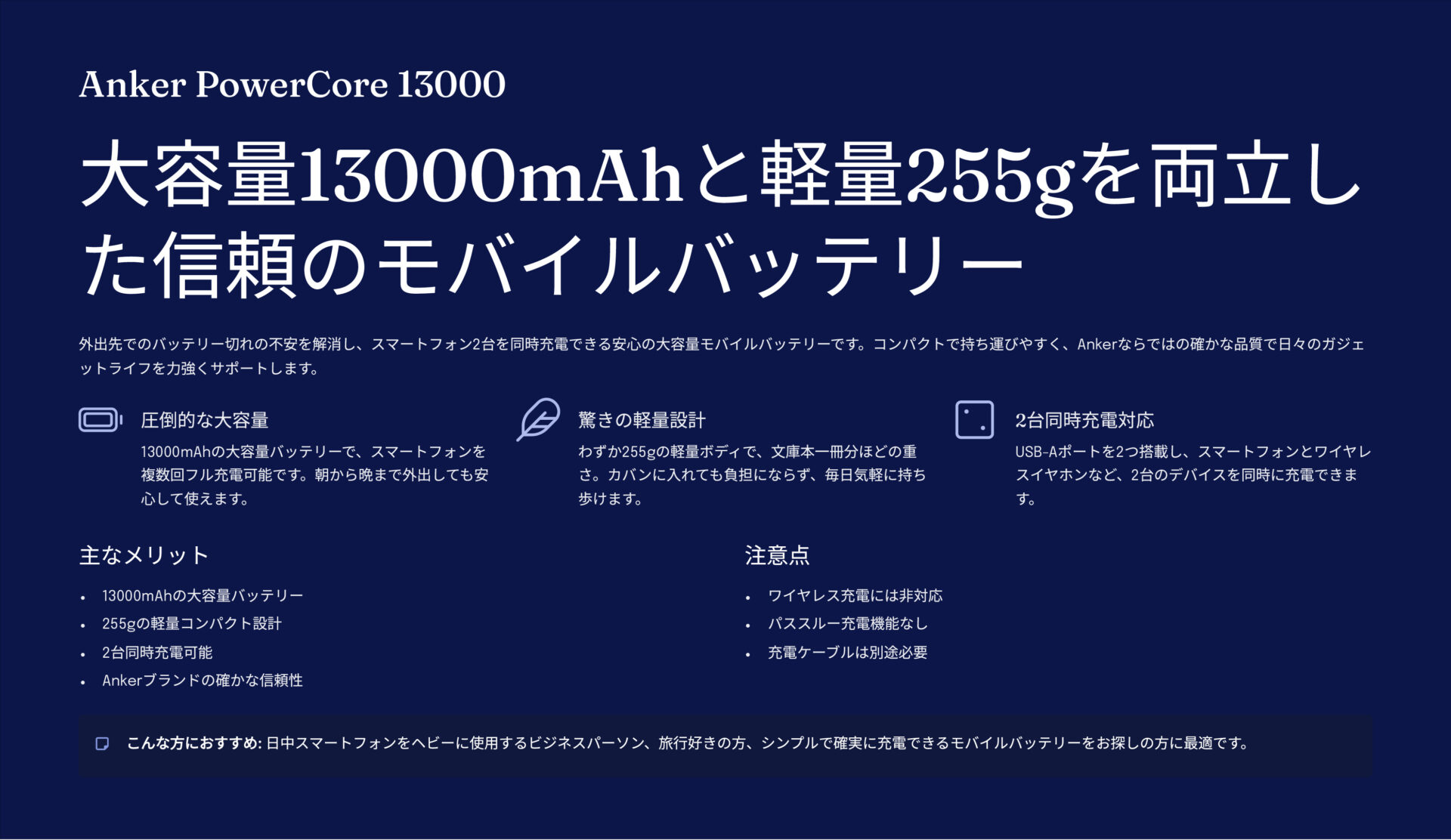 PowerCore 13000を評価!|大容量、なのに軽い。毎日持ち歩ける安心感。 のまとめスライド