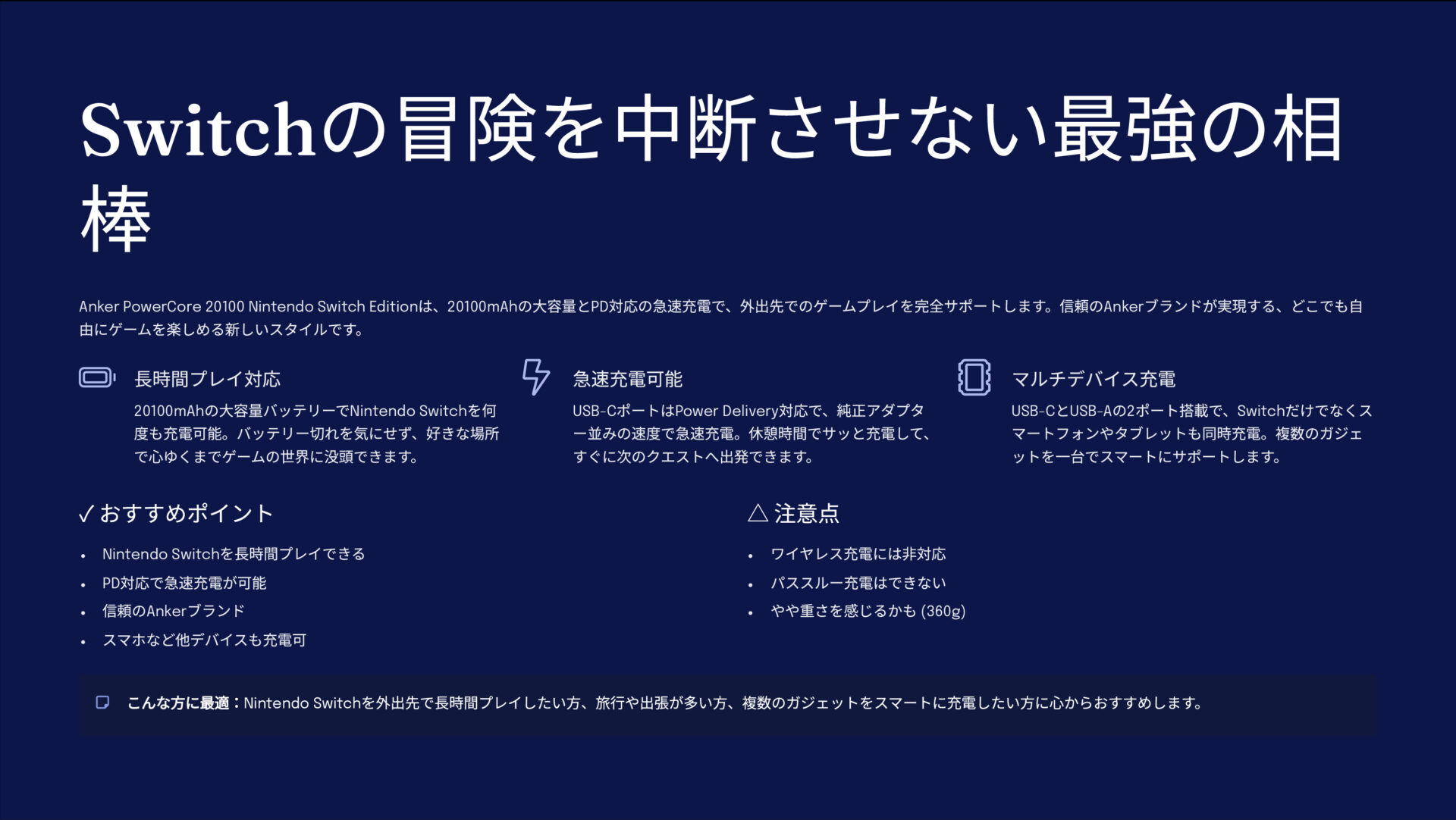 PowerCore 20100 Nintendo Switch Editionを評価！｜Switchの冒険、終わらせない！ のまとめスライド