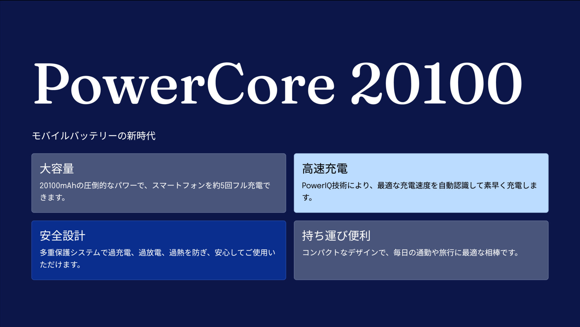 PowerCore 20100 のアイキャッチ画像
