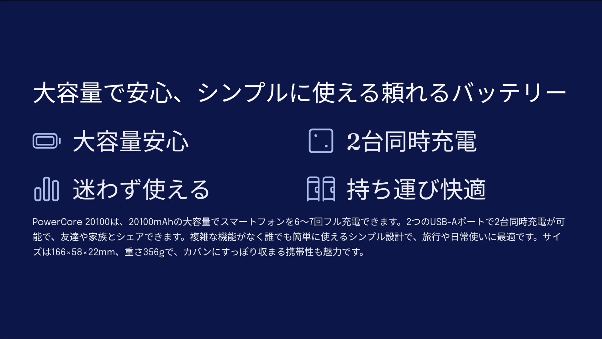 PowerCore 20100を評価！｜スマホを何度もフル充電！大容量で安心のAnkerバッテリー のまとめスライド