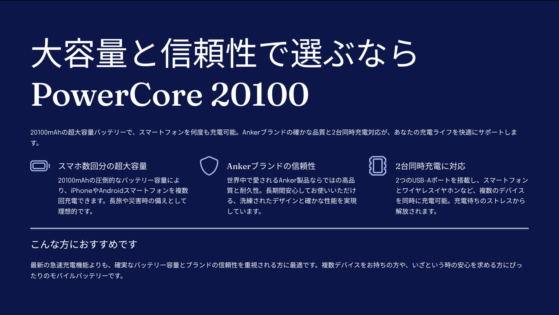 PowerCore 20100を評価!|大容量Ankerで、充電の心配から解放。 のまとめスライド