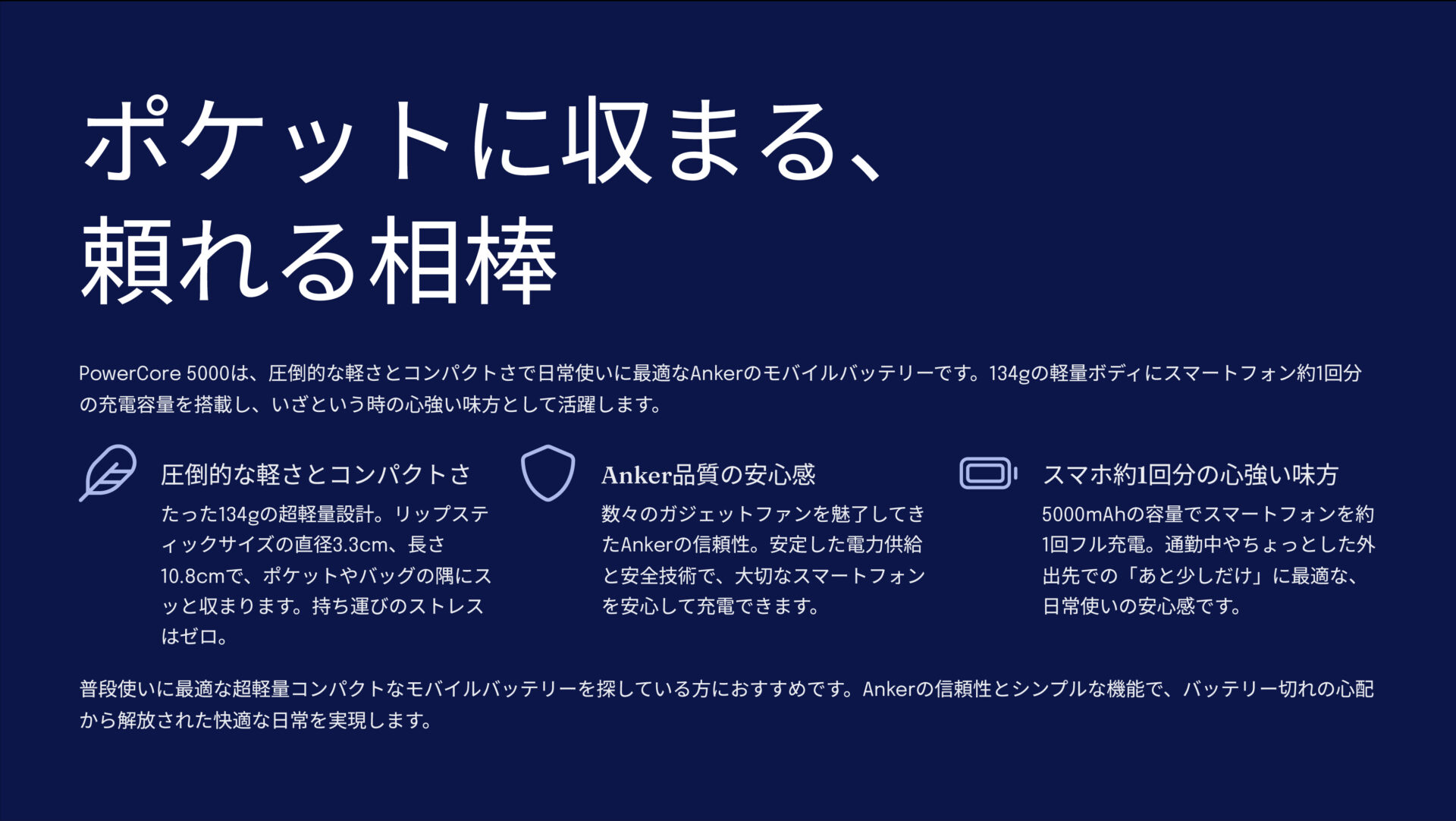 PowerCore 5000を評価!|いつでも、どこでも、ポケットに。 のまとめスライド