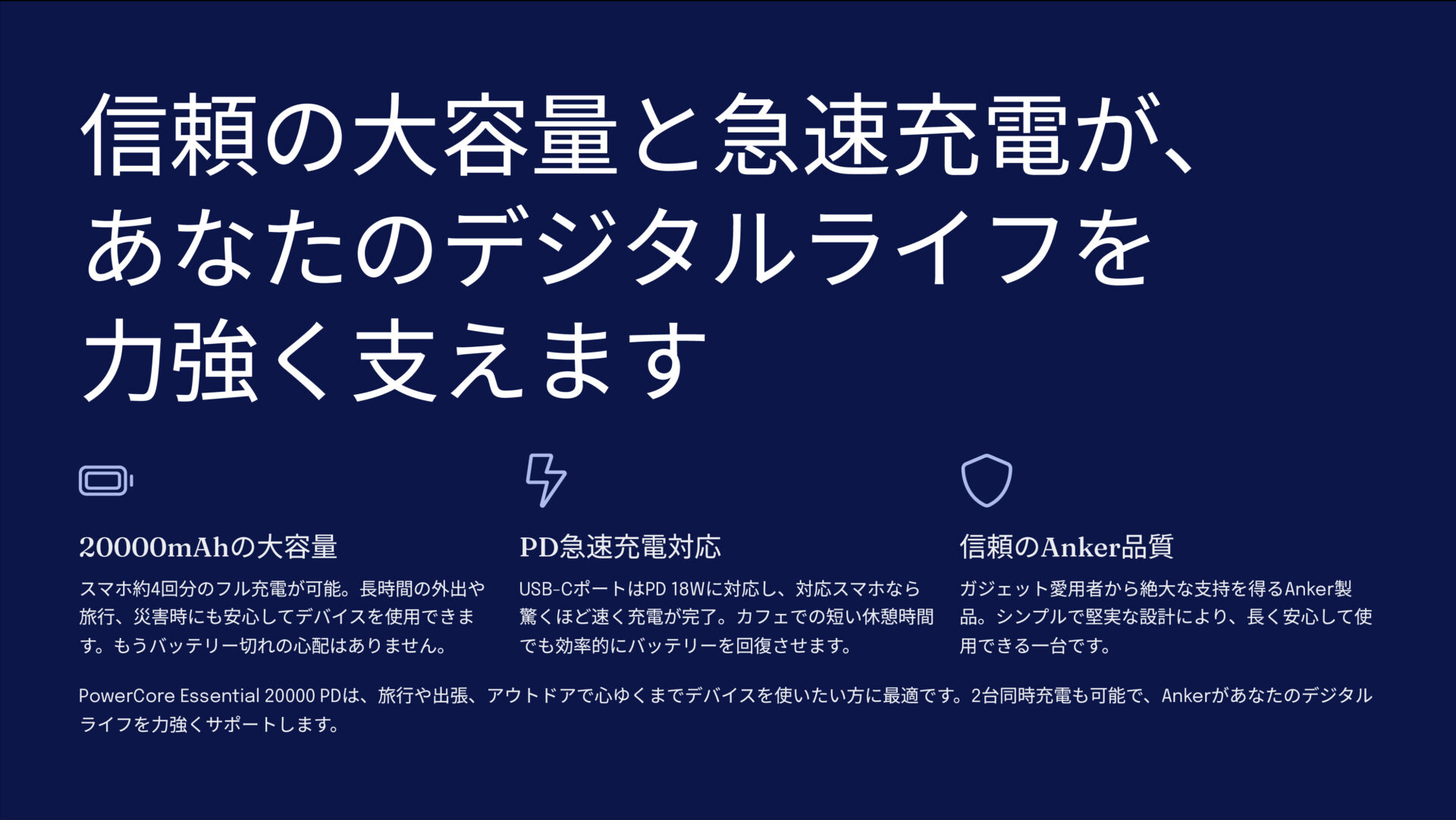 PowerCore Essential 20000 PDを評価!|大容量PD、いつでも安心。 のまとめスライド