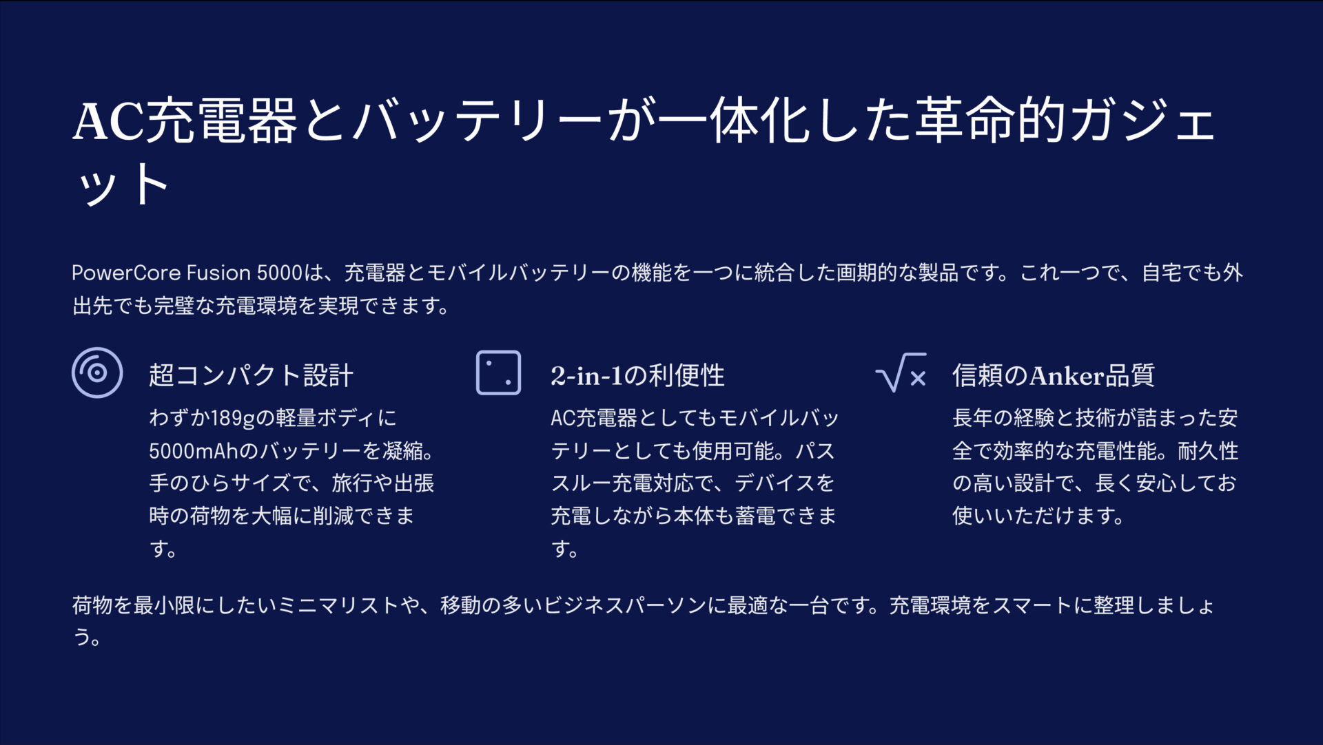 PowerCore Fusion 5000を評価！｜コンセントもバッテリーも、これ一台。 のまとめスライド