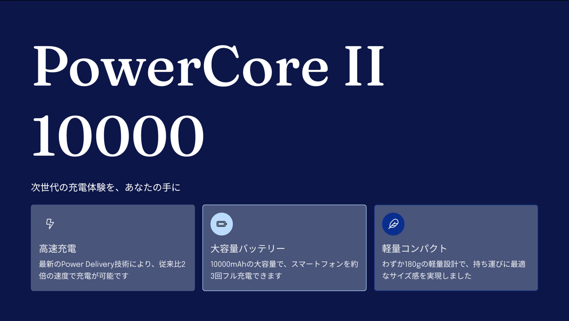 PowerCore II 10000 のアイキャッチ画像