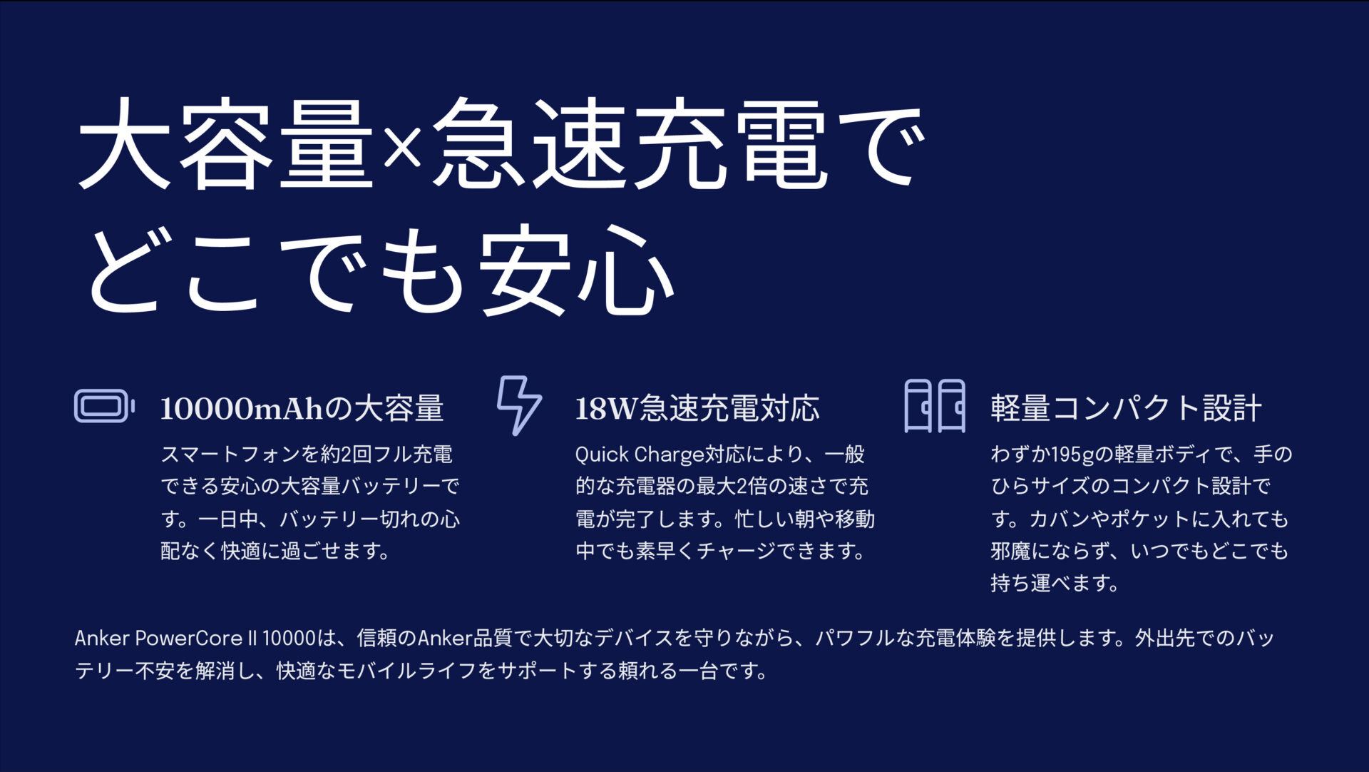 PowerCore II 10000を評価!|急速充電、Ankerの安心感を手のひらに。 のまとめスライド