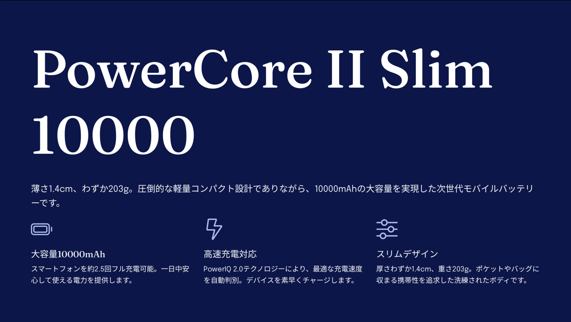 PowerCore II Slim 10000 のアイキャッチ画像