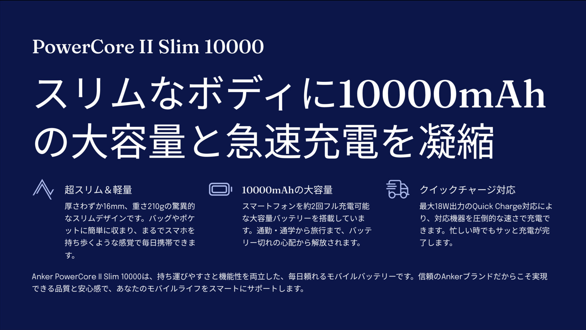 PowerCore II Slim 10000を評価!|薄くて速い!手のひら安心充電 のまとめスライド