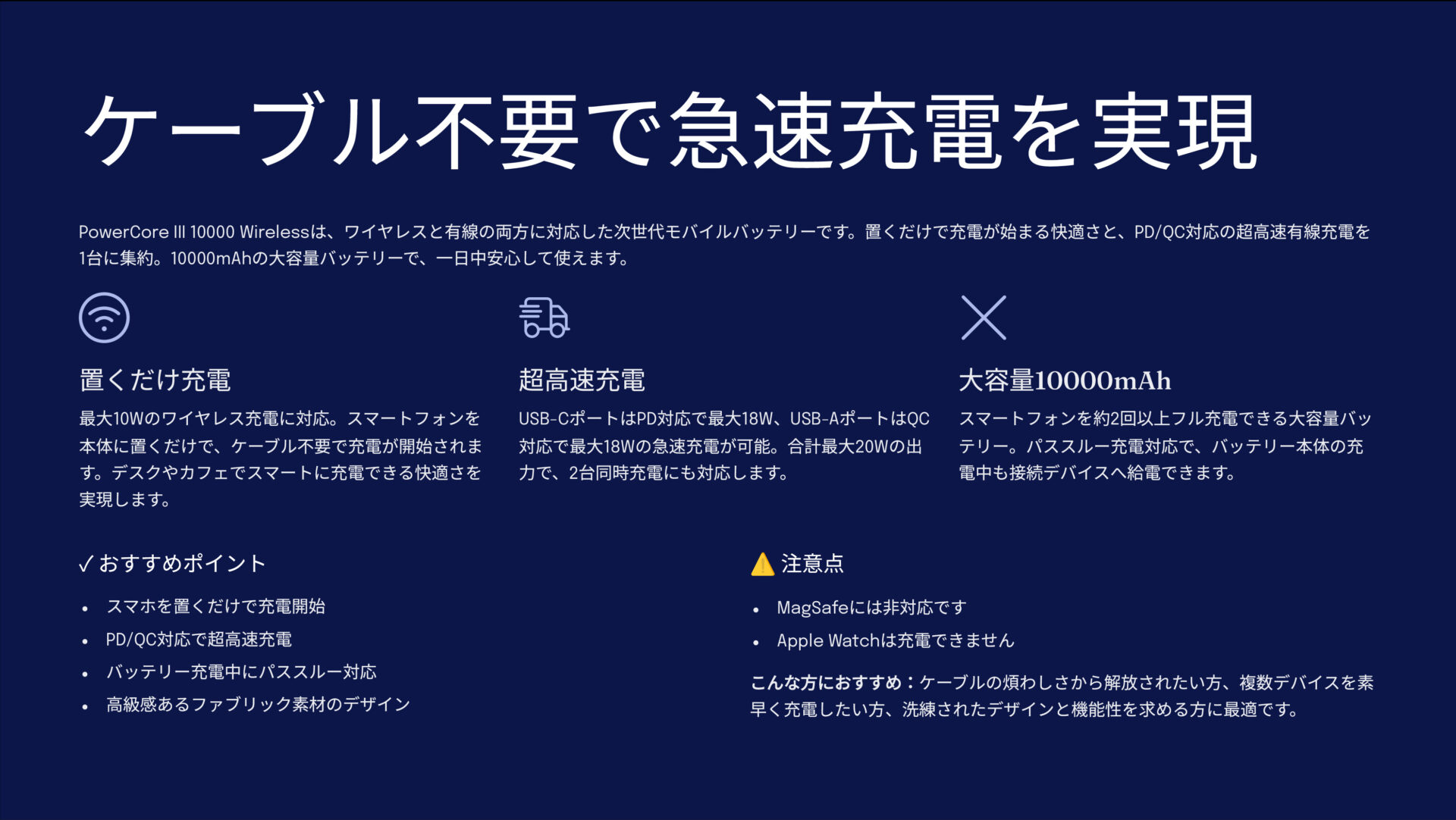 PowerCore III 10000 Wirelessを評価！｜ケーブル不要！スマート充電。 のまとめスライド