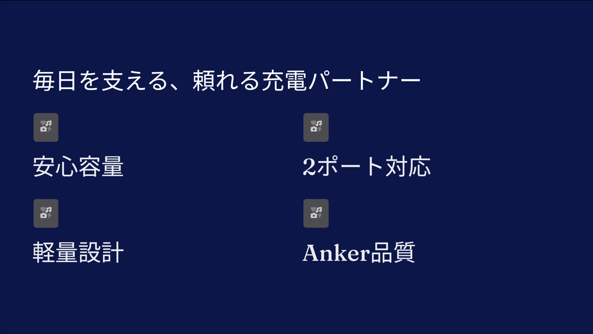 PowerCore Play 6700を評価!|ユニークな形状で、いつでもスマホを強力チャージ! のまとめスライド