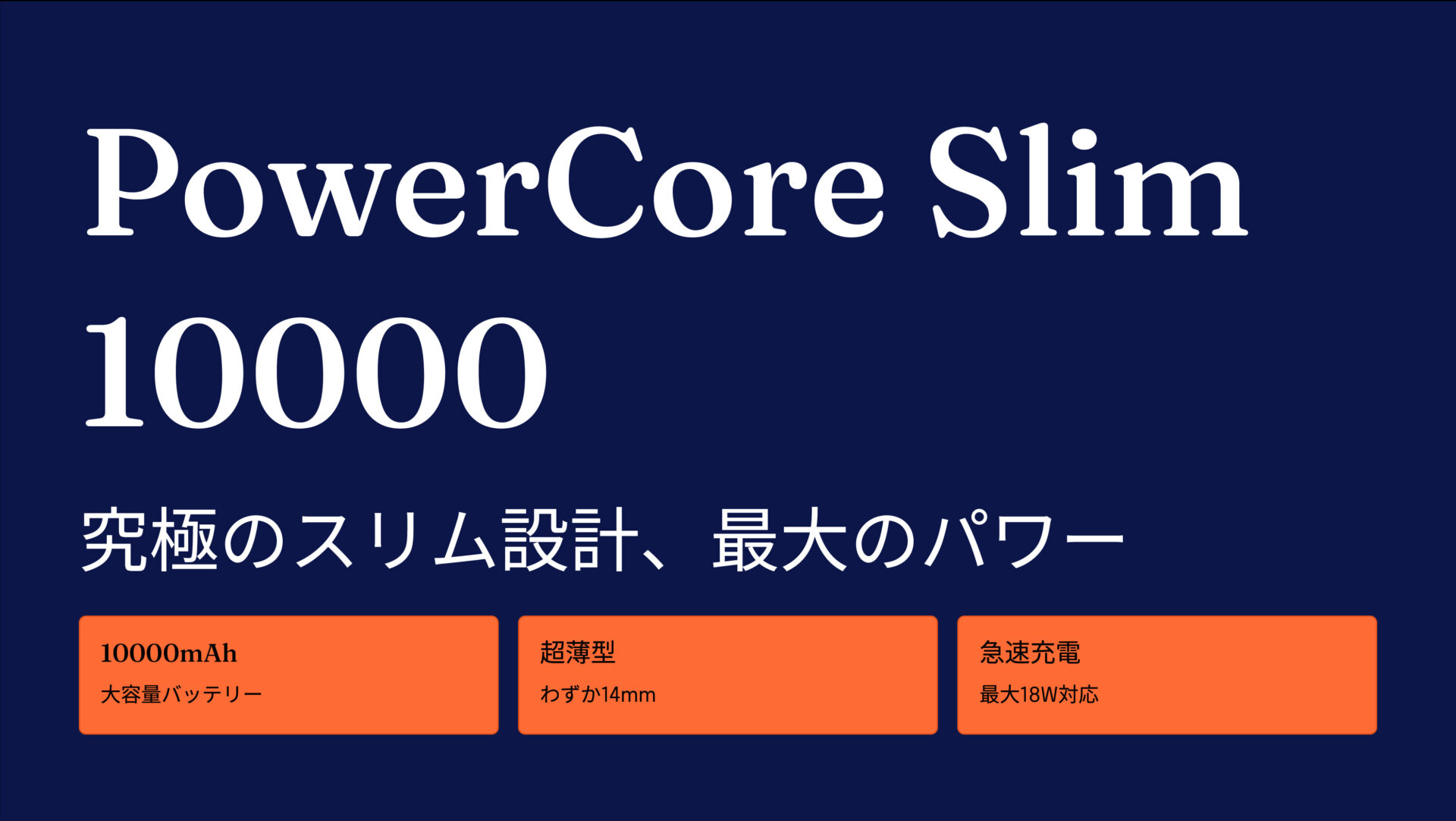PowerCore Slim 10000 のアイキャッチ画像