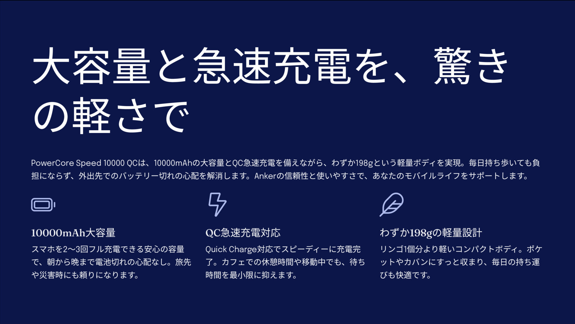 PowerCore Speed 10000 QCを評価!|軽くて速い、安心のAnker。 のまとめスライド