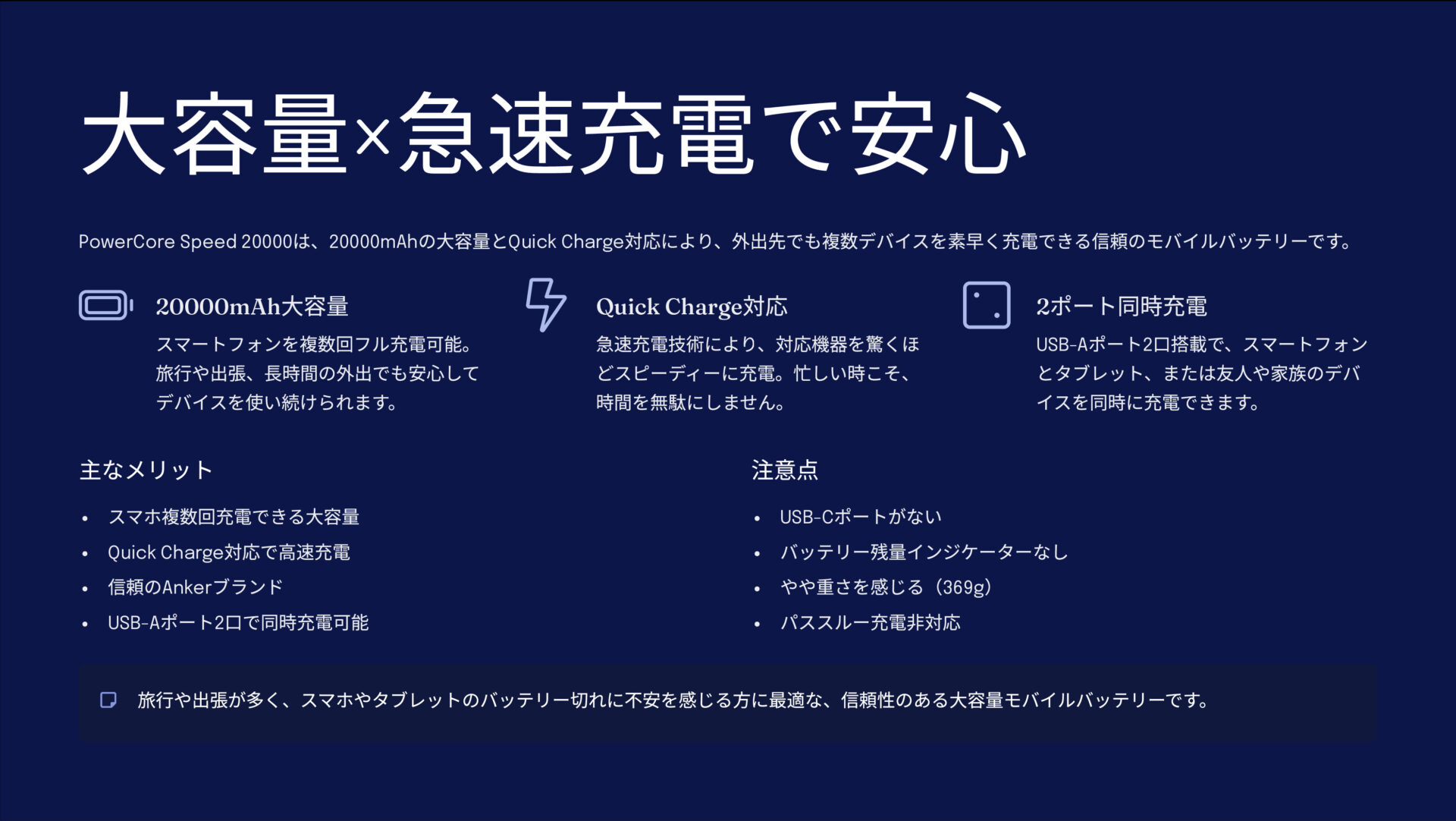 PowerCore Speed 20000を評価!|大容量×急速充電。頼れる安心をポケットに。 のまとめスライド