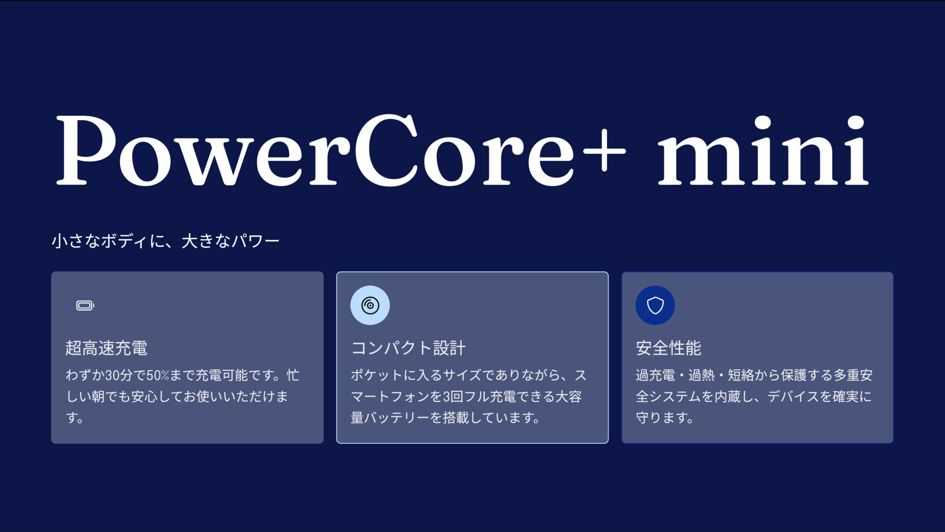 PowerCore+ mini のアイキャッチ画像