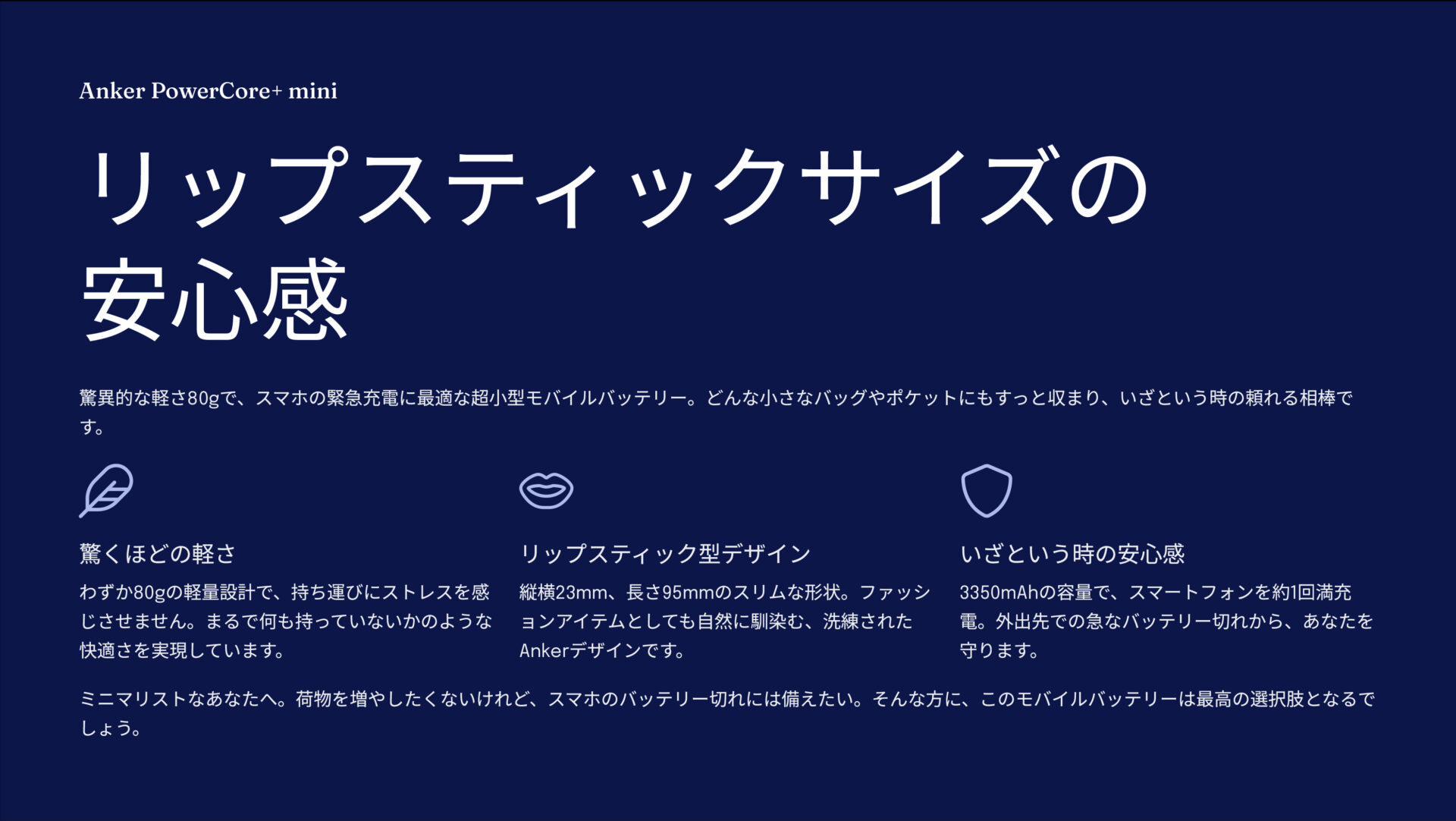 PowerCore+ miniを評価!|ポケットに、安心を。 のまとめスライド