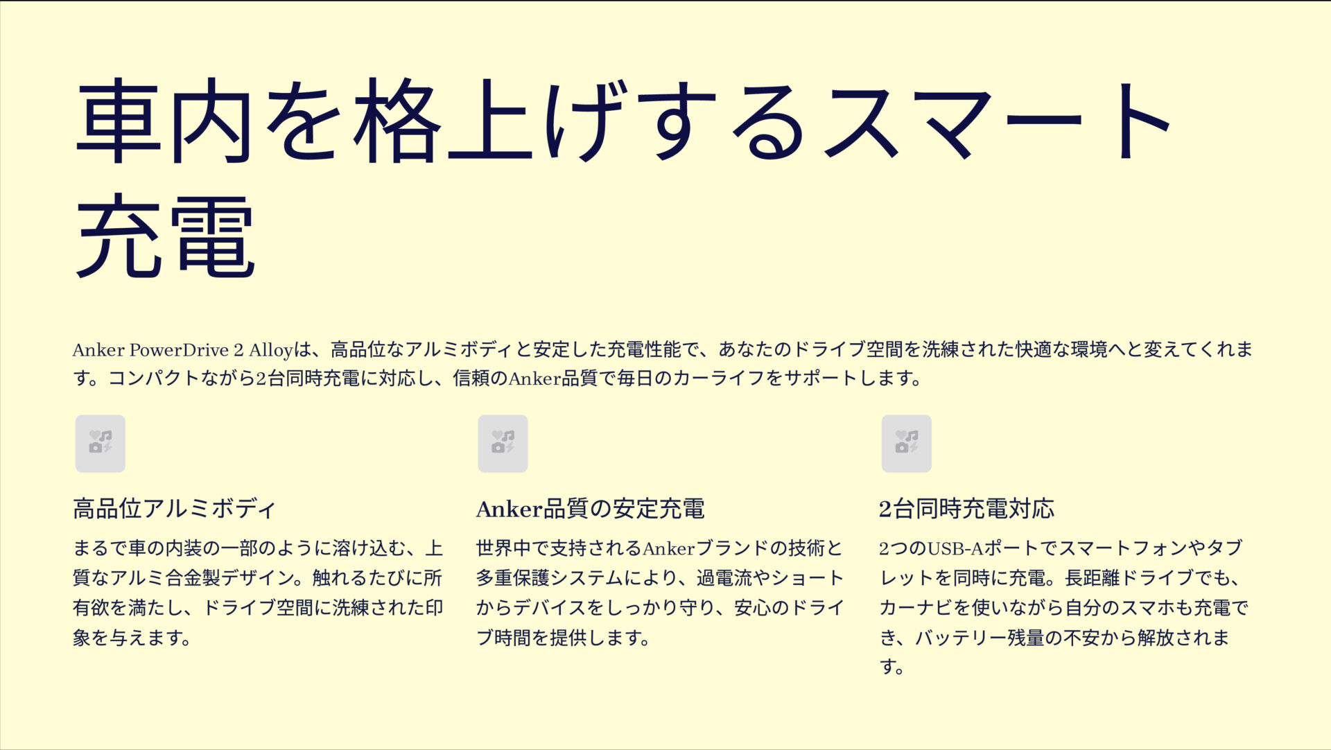 PowerDrive 2 Alloyを評価！｜車内を彩る、高品位Anker充電。 のまとめスライド
