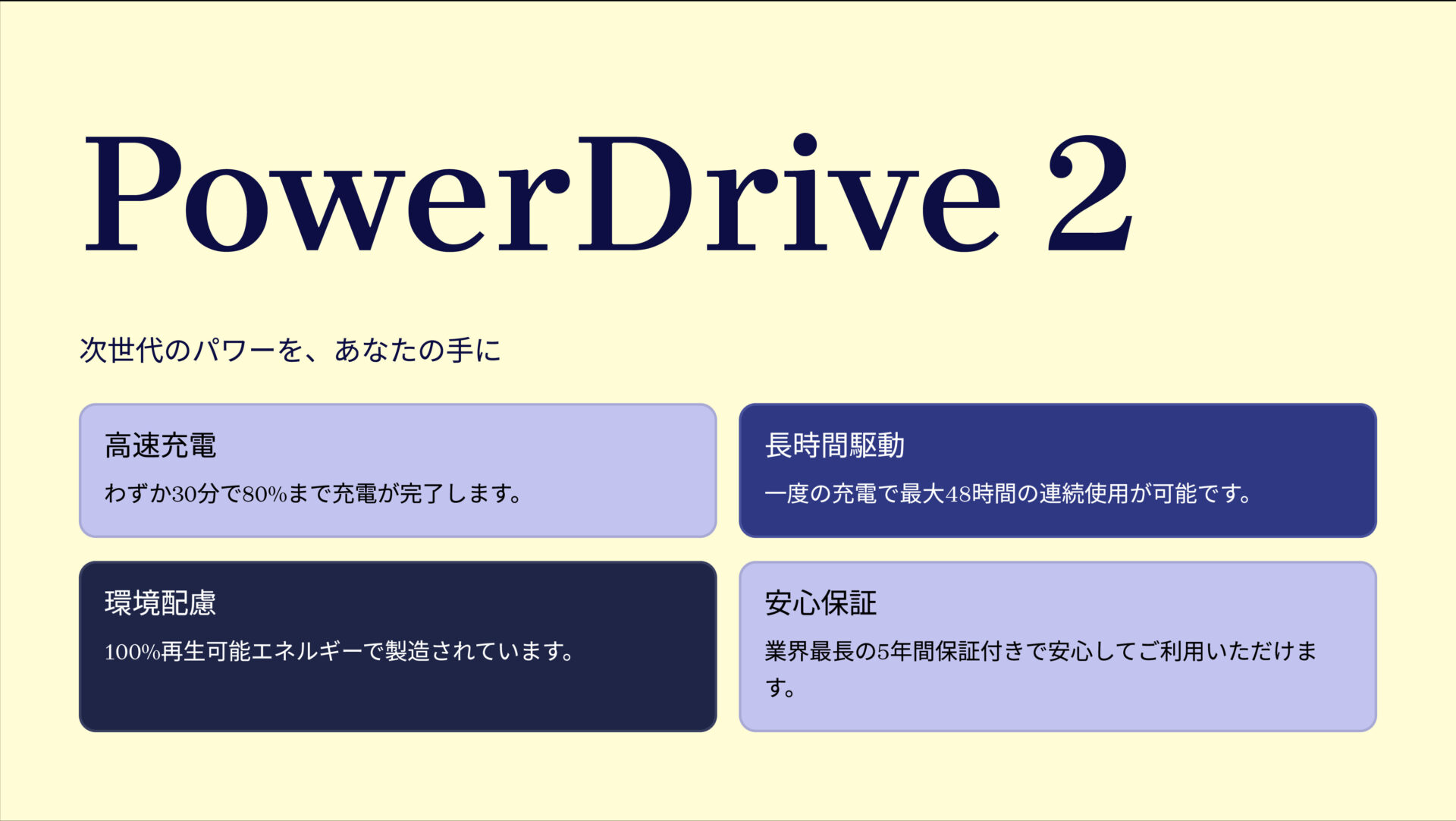 PowerDrive 2 のアイキャッチ画像