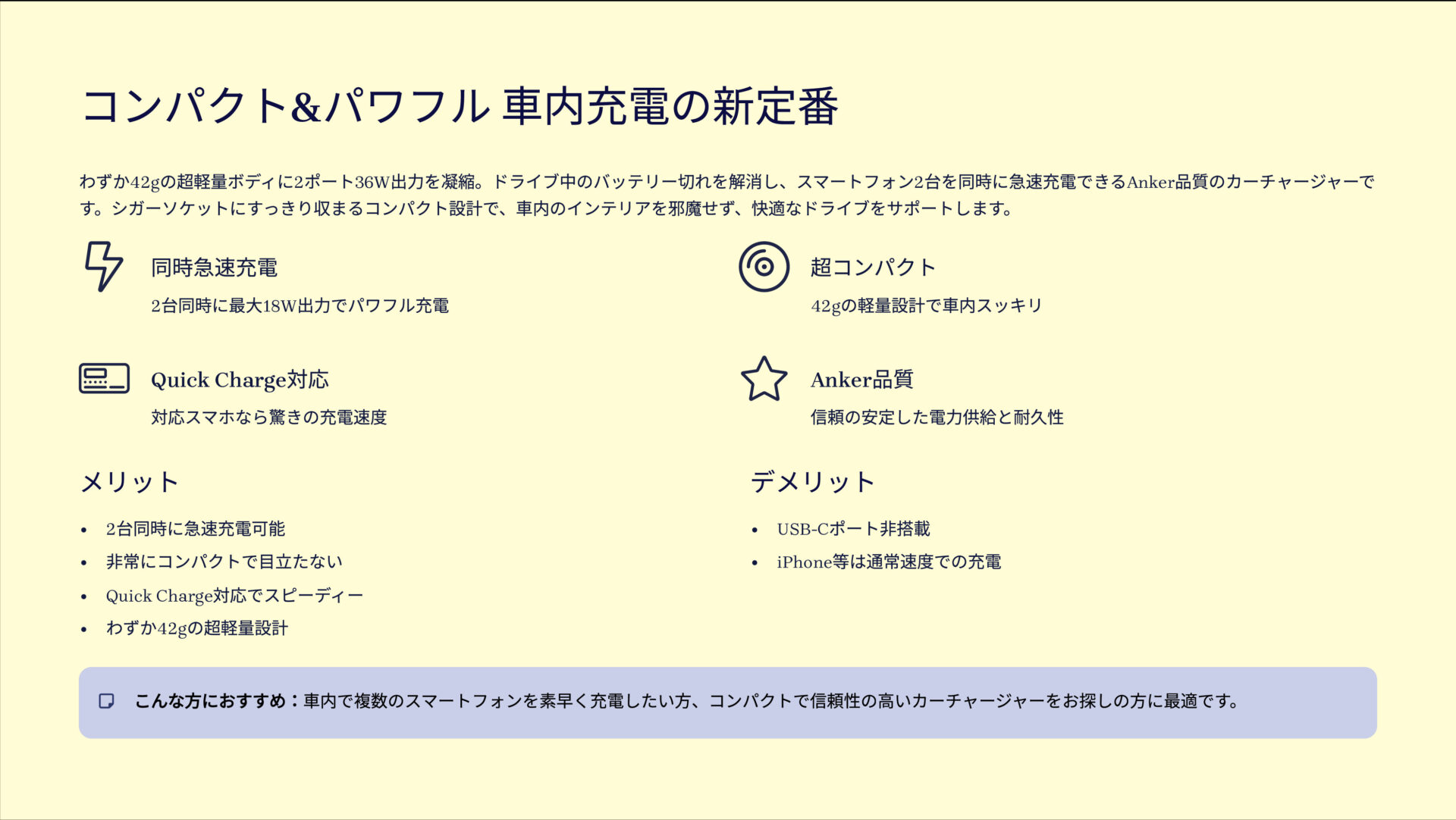 PowerDrive III 2-Port 36W Alloyを評価!|2台同時急速充電!車内スッキリ、頼れるカーチャージャー のまとめスライド