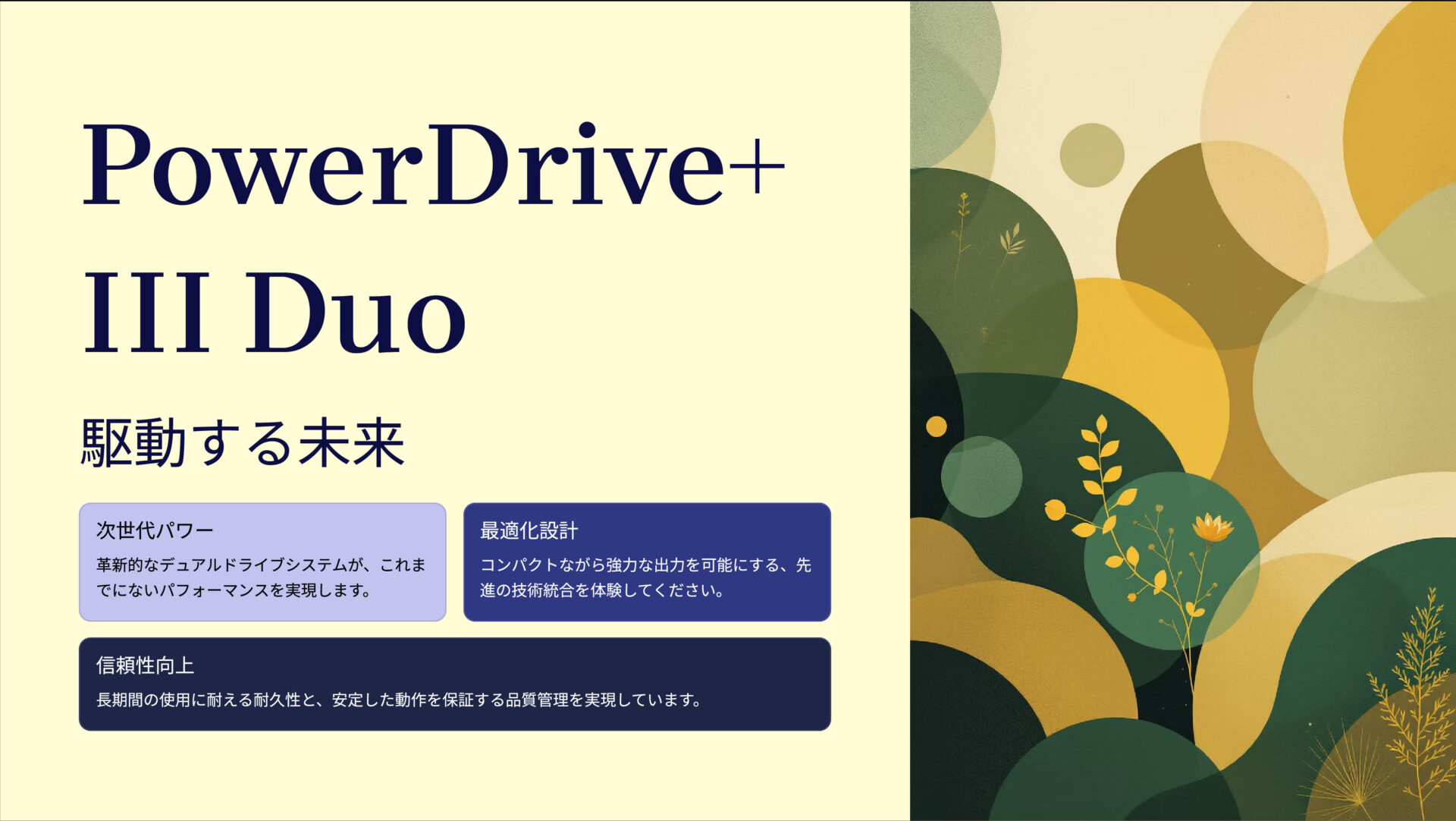 PowerDrive+ III Duo のアイキャッチ画像