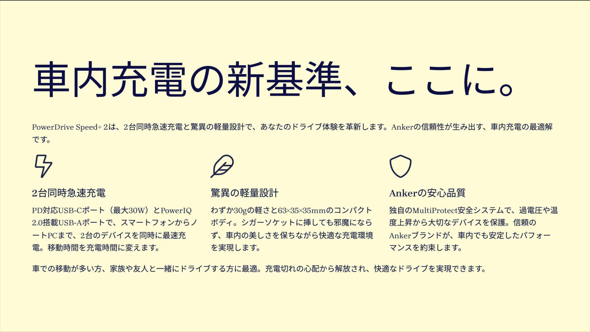 PowerDrive Speed+ 2 – 1 PD & 1 PowerIQ 2.0を評価！｜ドライブが快適になる相棒 のまとめスライド