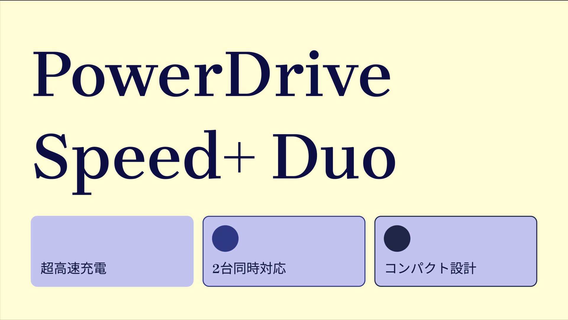 PowerDrive Speed+ Duo のアイキャッチ画像
