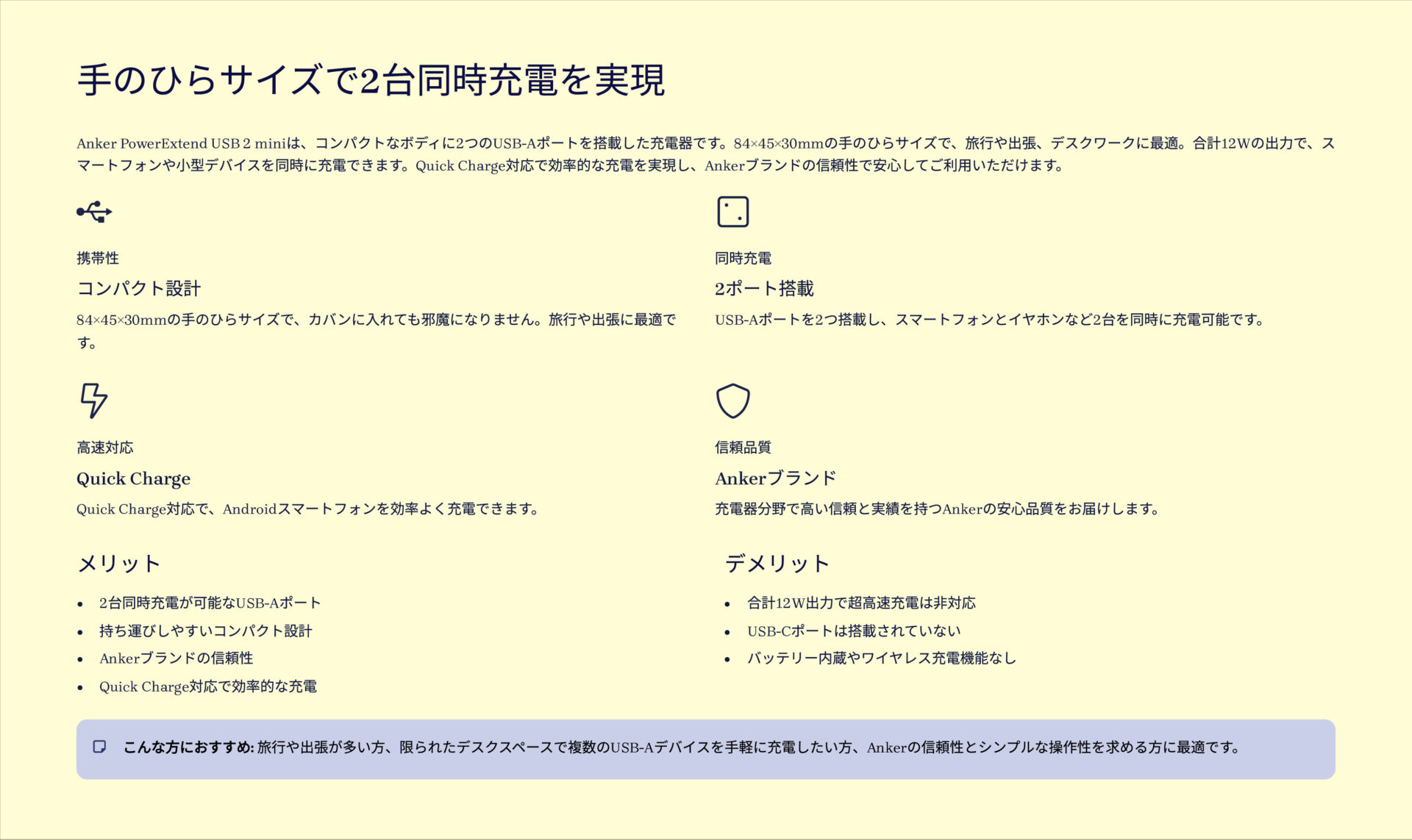 PowerExtend USB 2 miniを評価!|手のひらサイズの相棒!スマホ2台をスマートに充電。 のまとめスライド