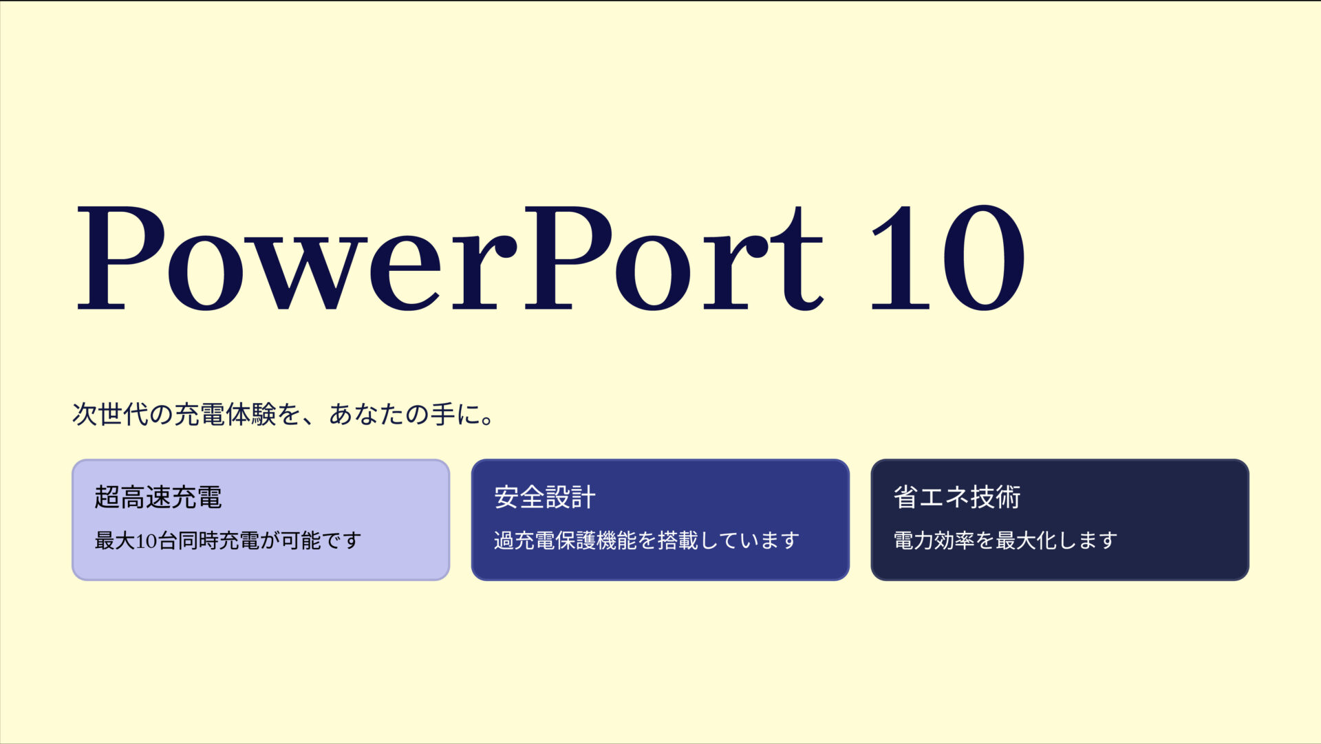 PowerPort 10 のアイキャッチ画像
