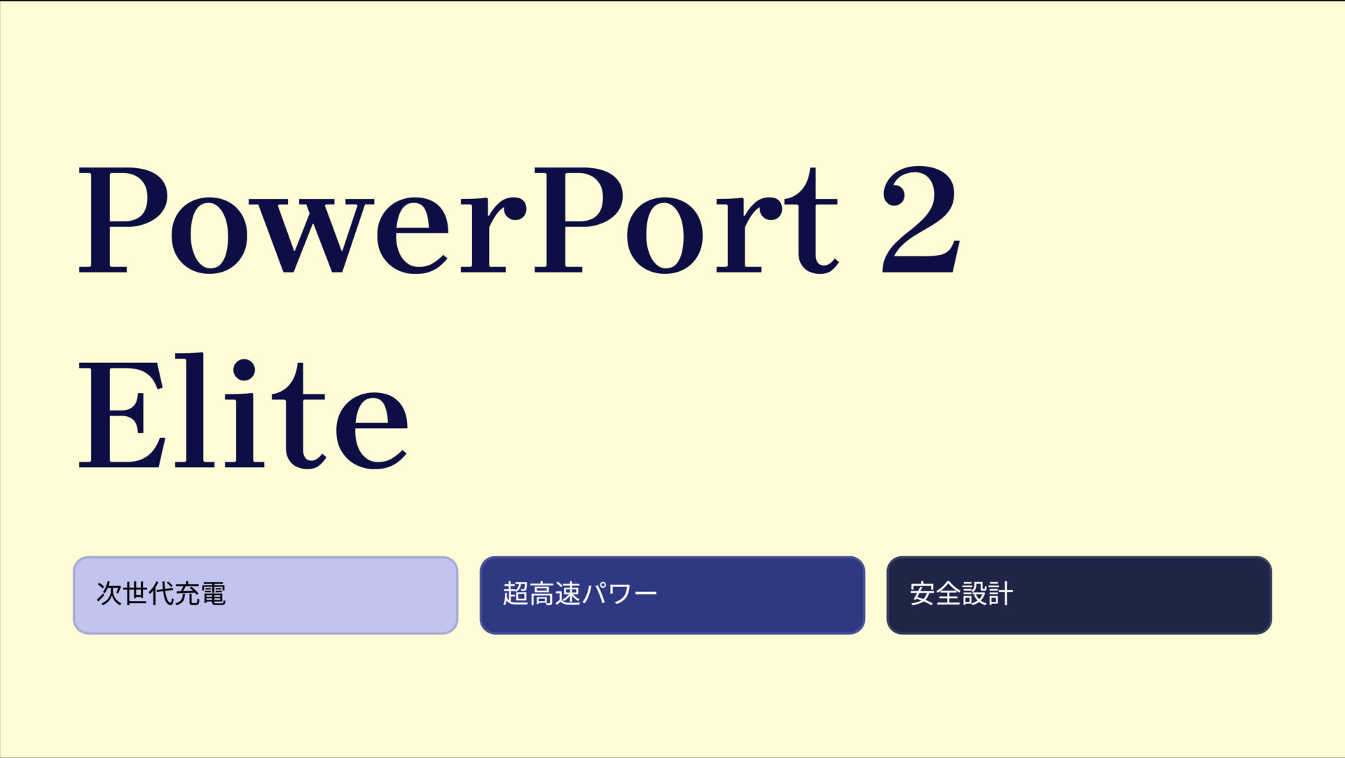 PowerPort 2 Elite のアイキャッチ画像