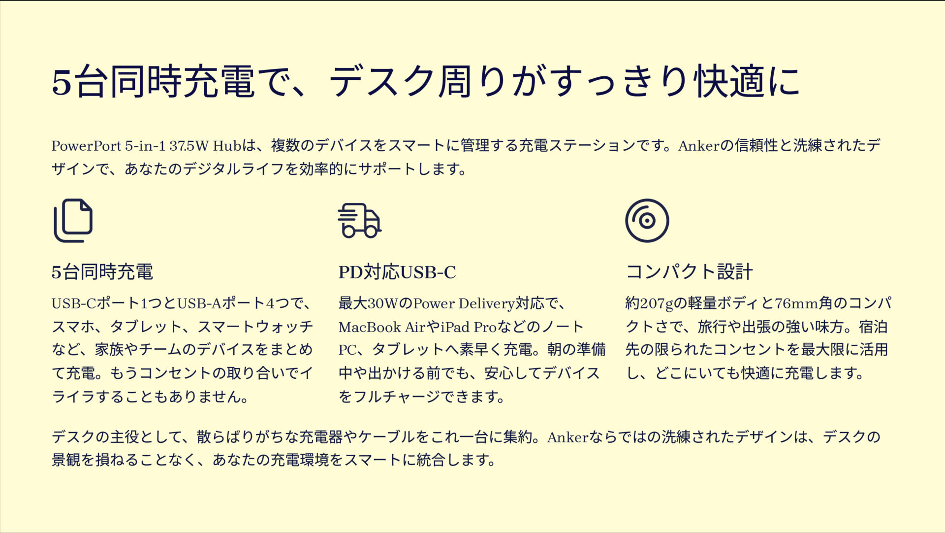 PowerPort 5-in-1 37.5W Hubを評価！｜Ankerが贈る、充電の司令塔。 のまとめスライド