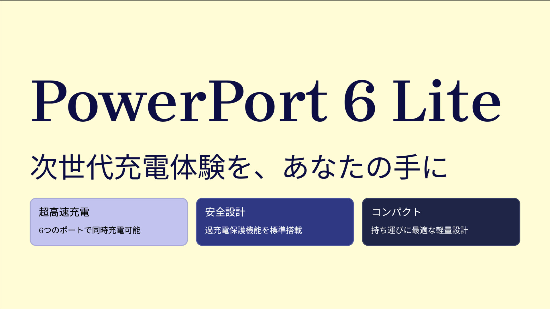 PowerPort 6 Lite のアイキャッチ画像