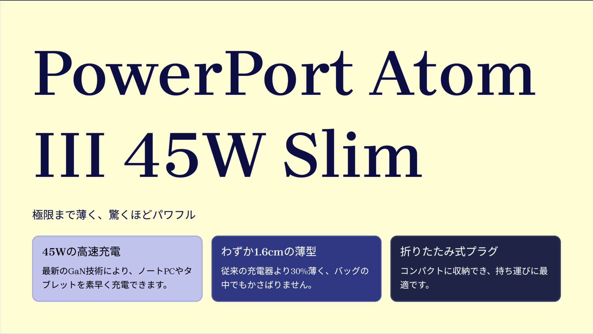 PowerPort Atom III 45W Slim のアイキャッチ画像