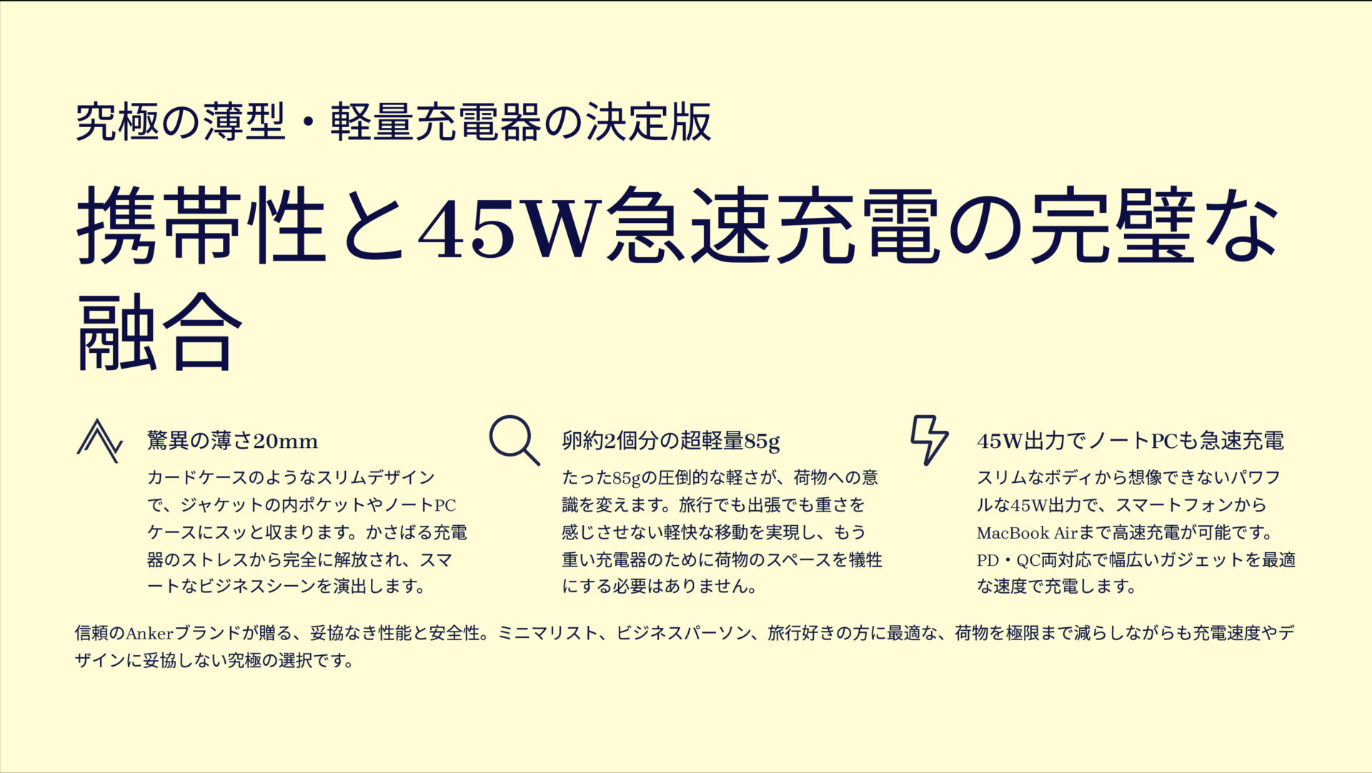 PowerPort Atom III 45W Slimを評価！｜ポケットに、未来の充電を。 のまとめスライド