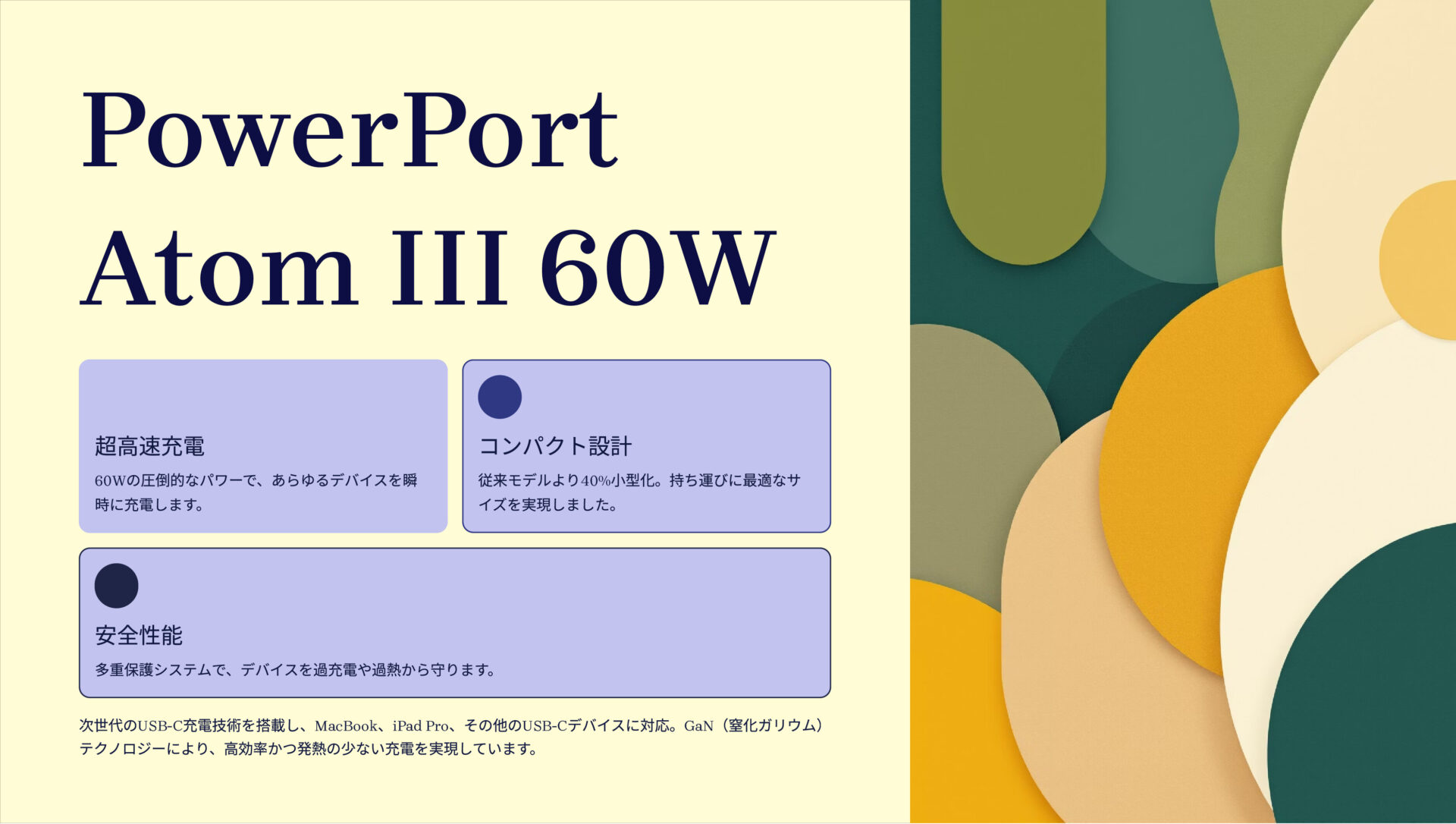 PowerPort Atom III 60W のアイキャッチ画像