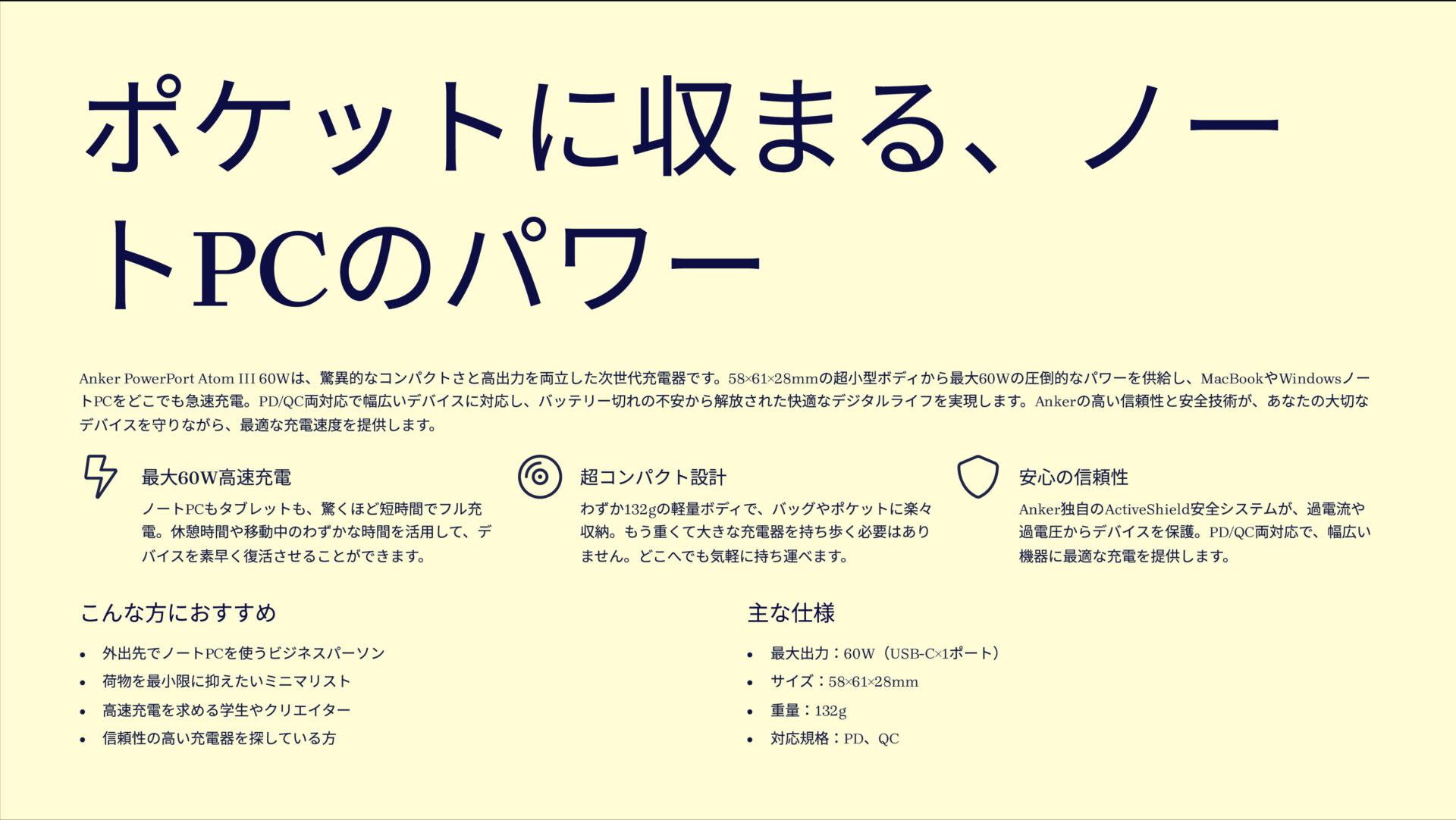 PowerPort Atom III 60Wを評価！｜手のひらサイズのパワフル充電器！ のまとめスライド