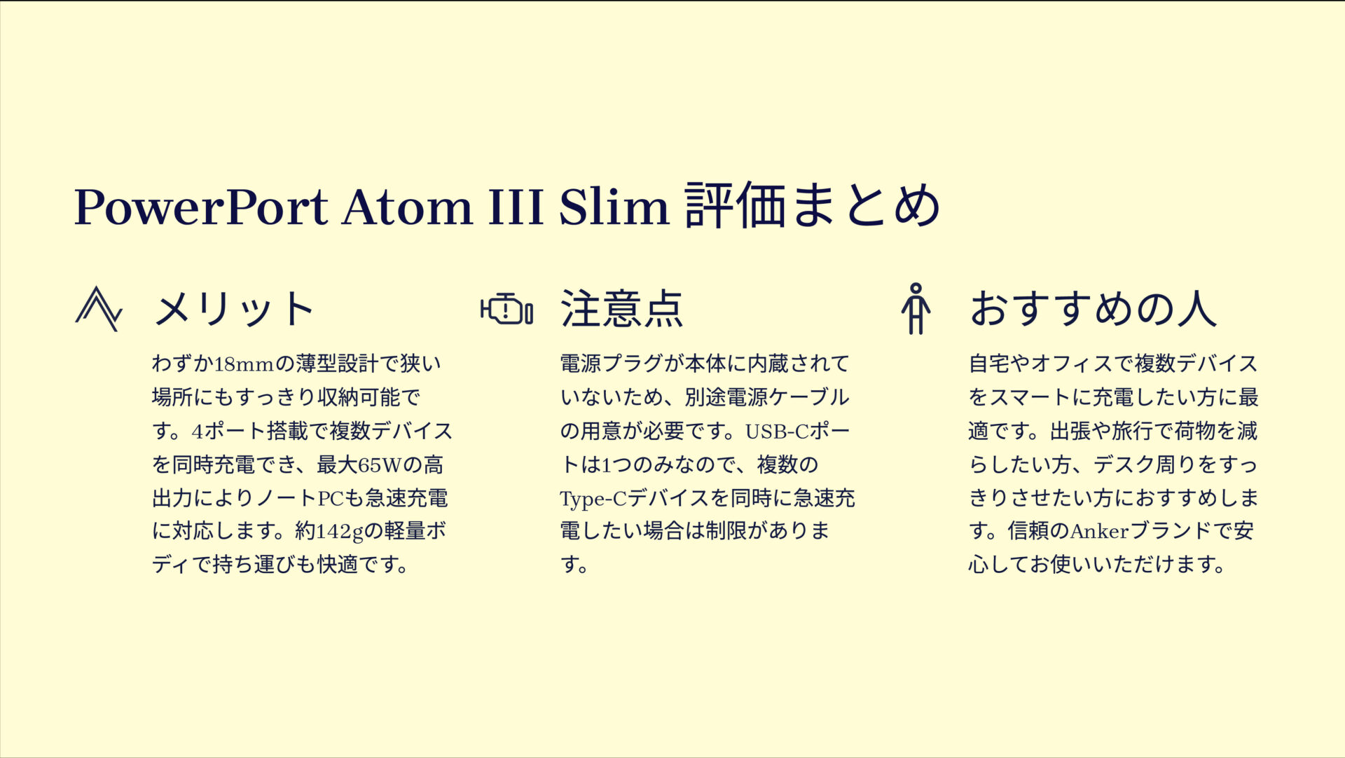 PowerPort Atom III Slim (Four Ports)を評価！｜薄さ18mm！4台同時充電できるパワフル充電器。 の評価サマリー図