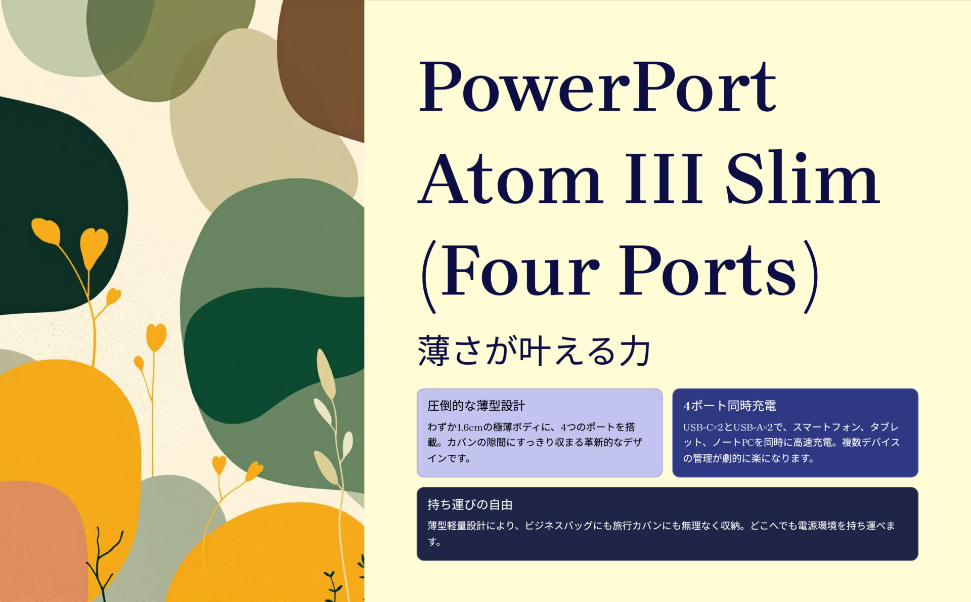 PowerPort Atom III Slim (Four Ports) のアイキャッチ画像