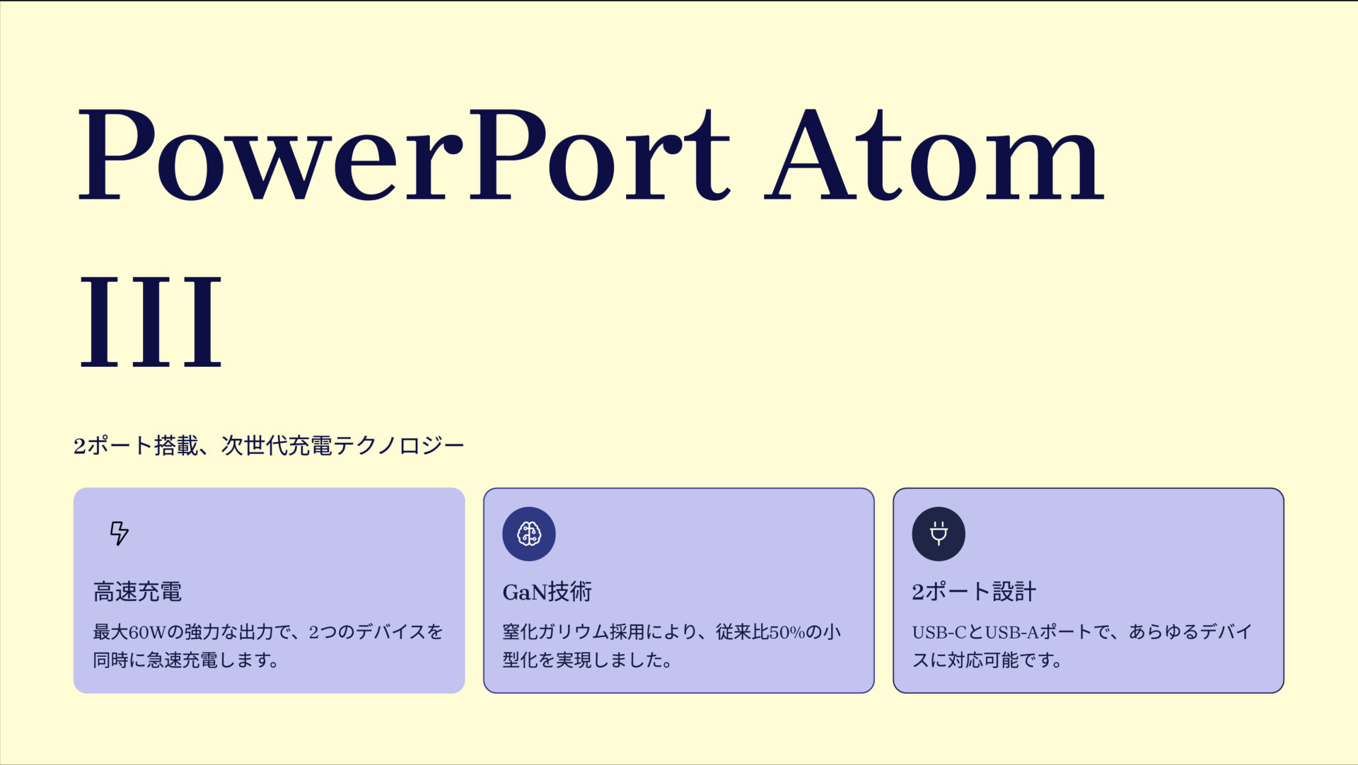 PowerPort Atom III (Two Ports) のアイキャッチ画像